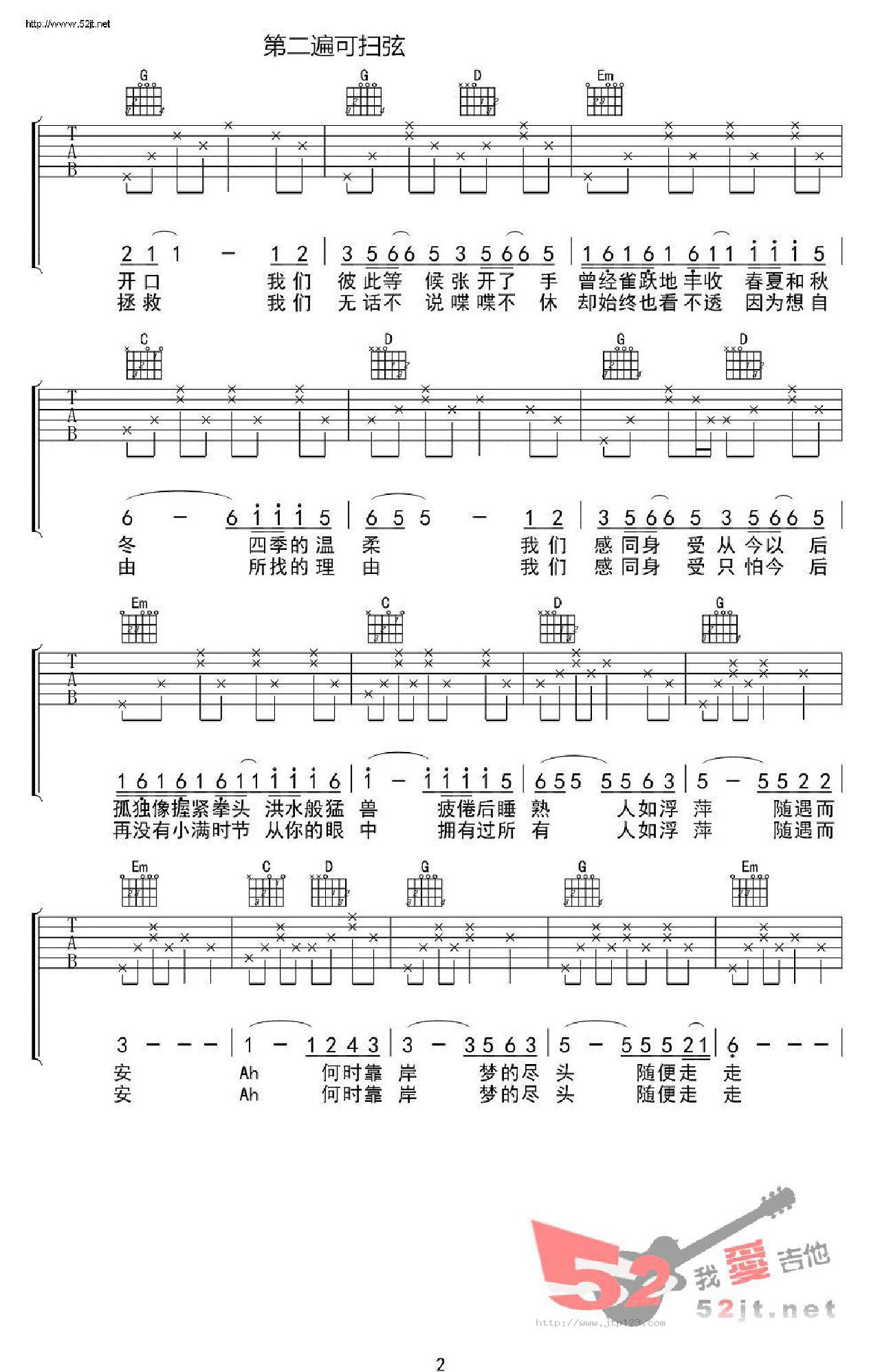 小满吉他谱_倪华_G调和弦弹唱谱_吉他_图谱2