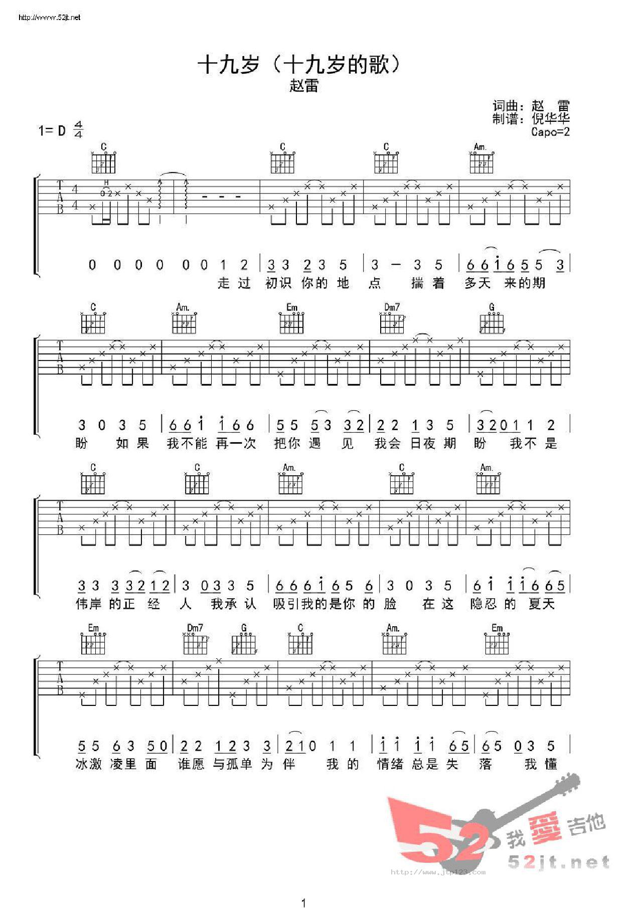 十九岁时候的歌吉他谱_赵雷_D调和弦弹唱谱_原版编配_图谱1