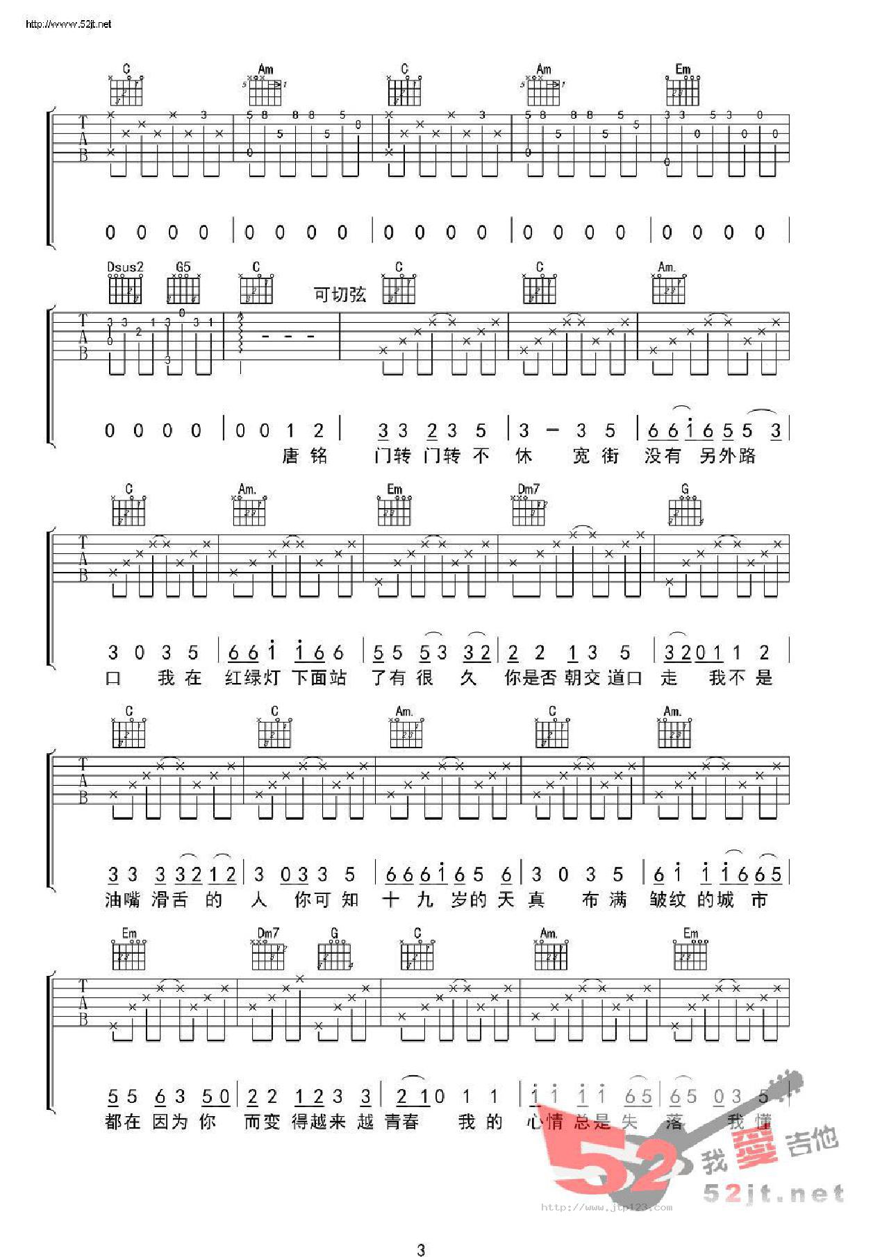 十九岁时候的歌吉他谱_赵雷_D调和弦弹唱谱_原版编配_图谱3