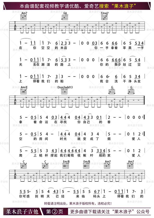 米店_D调吉他谱_赵雷