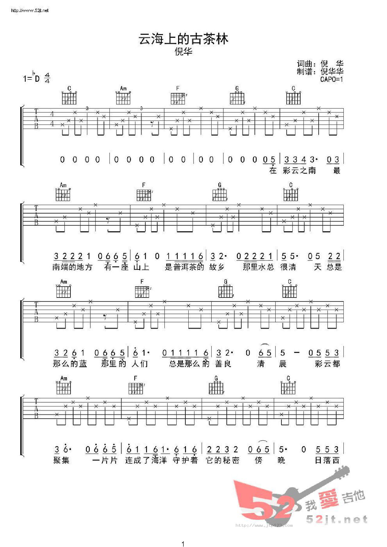 云海上的古茶林C调指法吉他谱_倪华_C调和弦弹唱谱_高清_图谱1