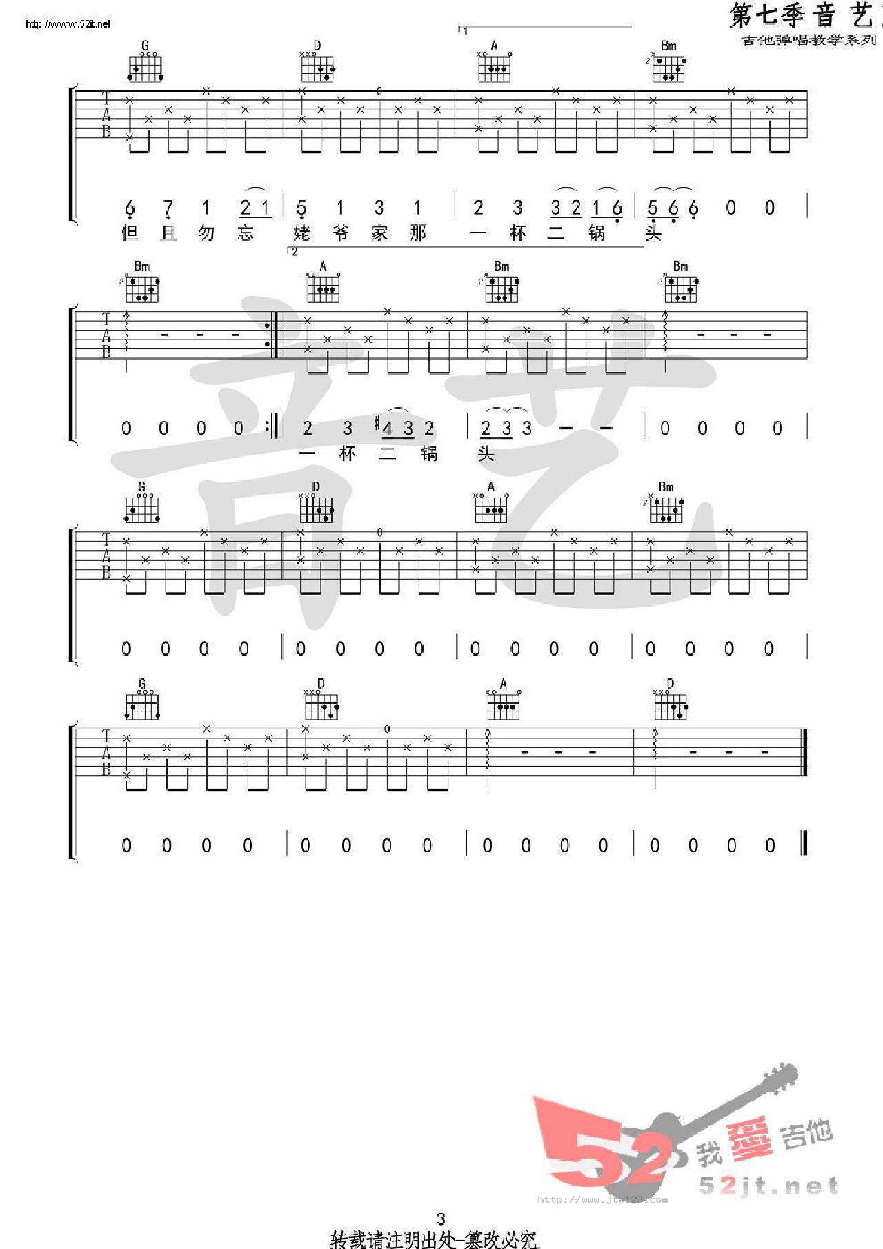 食味吉他谱_陈鸿宇_D调和弦弹唱谱_高清_图谱3