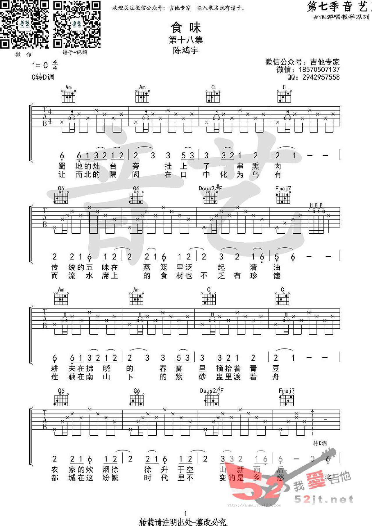 食味吉他谱_陈鸿宇_D调和弦弹唱谱_高清_图谱2