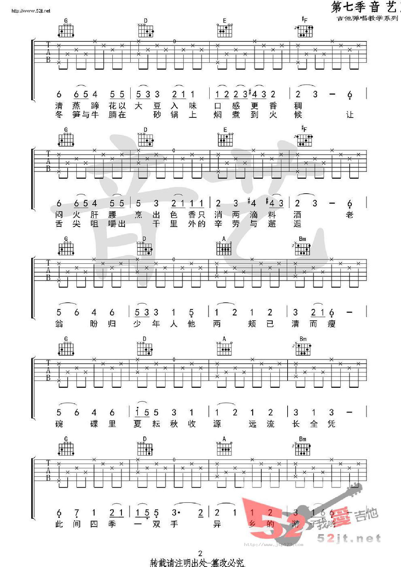 食味吉他谱_陈鸿宇_D调和弦弹唱谱_高清_图谱1