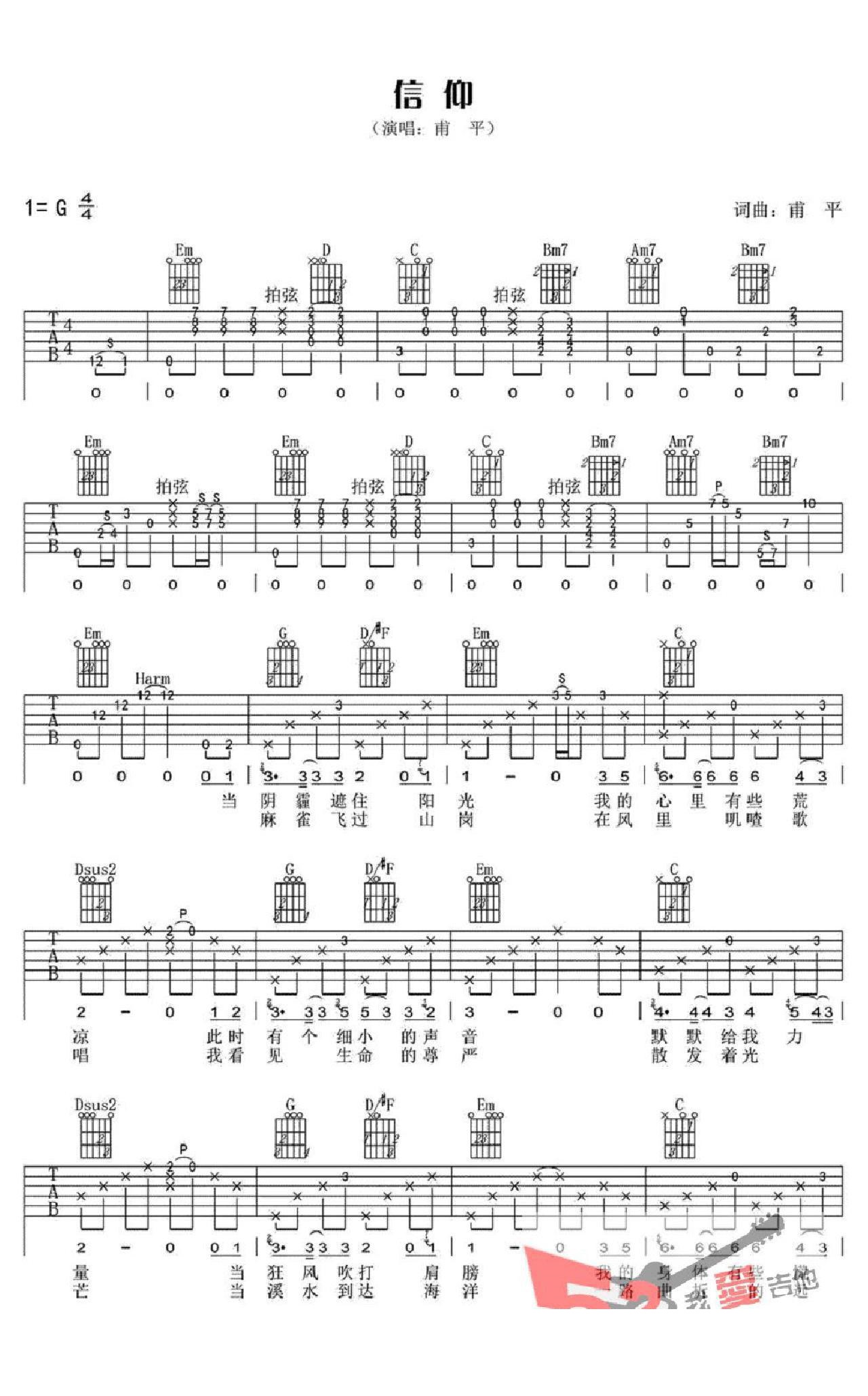 信仰吉他谱_甫平_G调和弦弹唱谱_图谱1