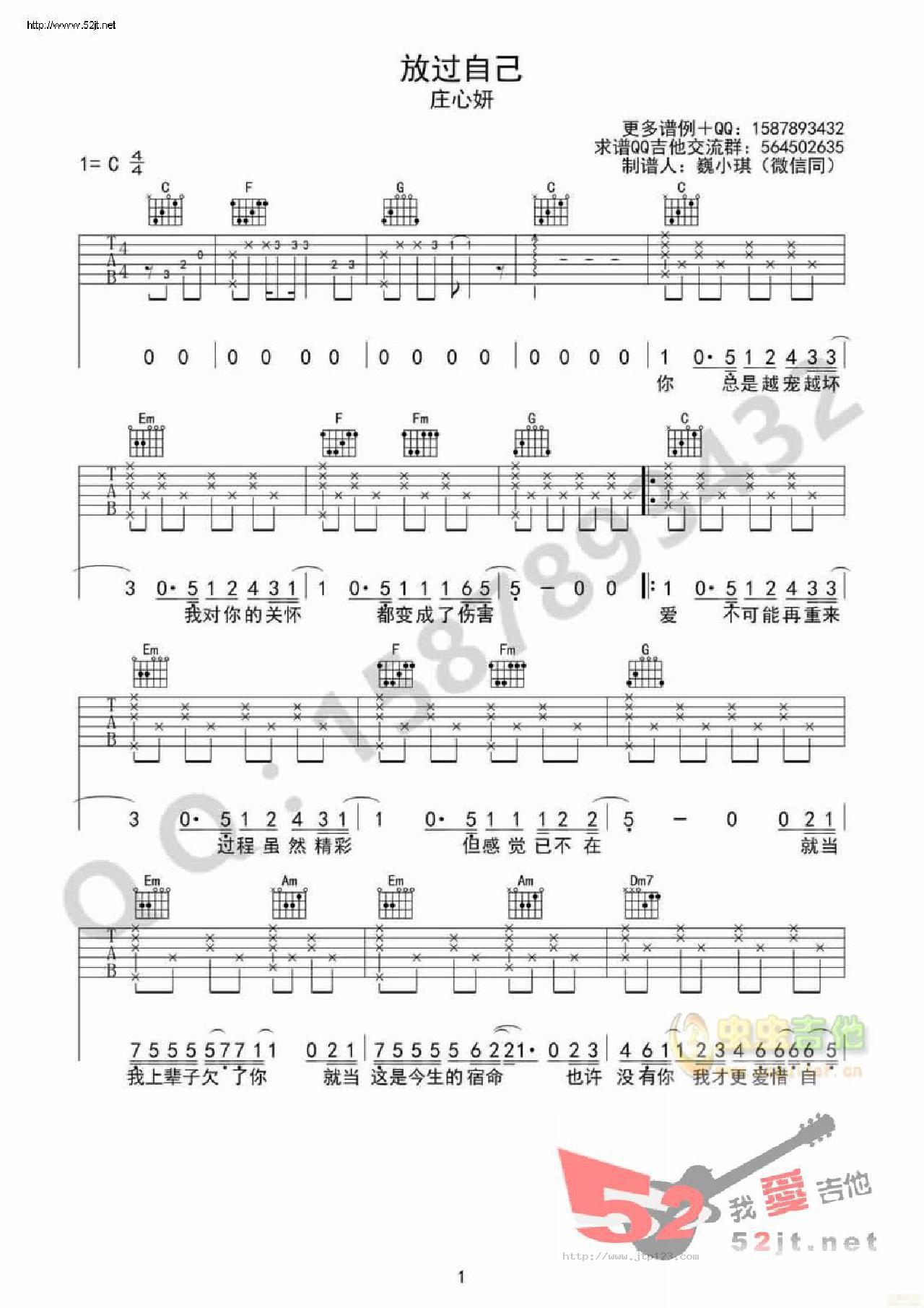 放过自己吉他谱_庄心妍_C调和弦弹唱谱_简单版_图谱1