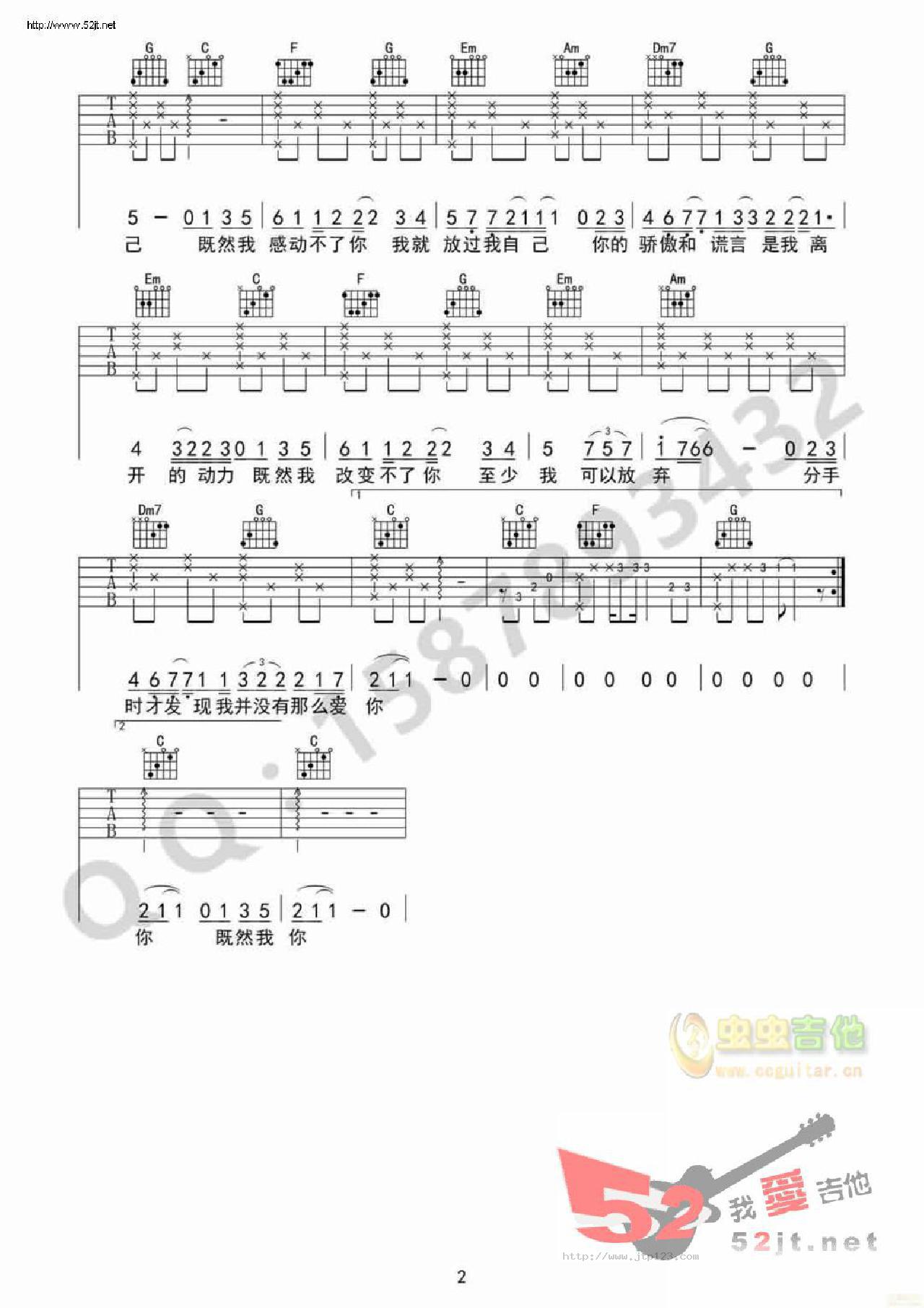 放过自己吉他谱_庄心妍_C调和弦弹唱谱_简单版_图谱2