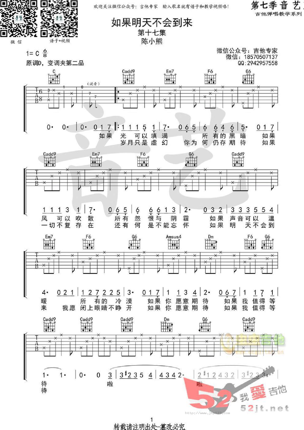 如果明天不会到来吉他谱_陈小熊_C调和弦弹唱谱_原版_图谱1