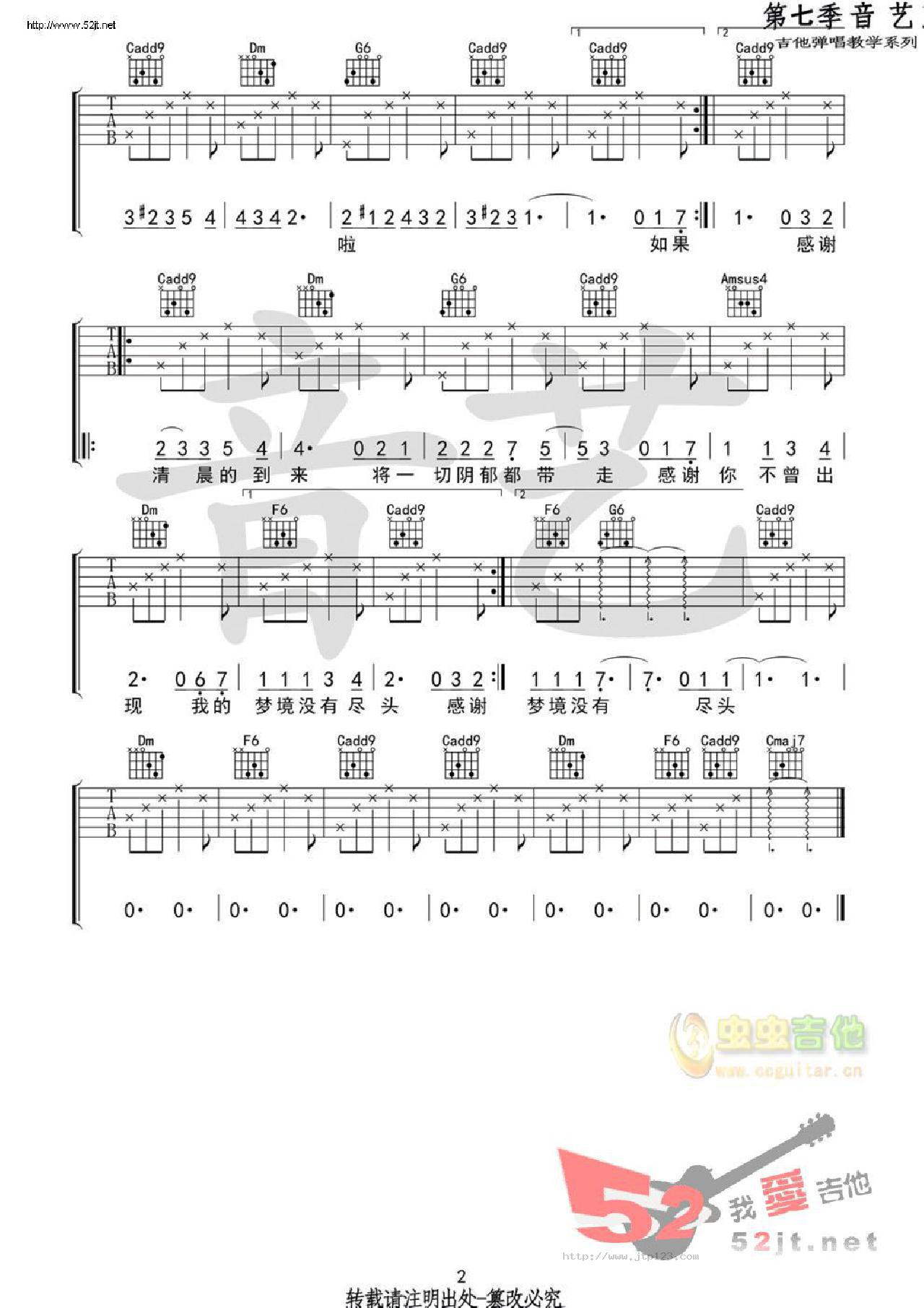 如果明天不会到来吉他谱_陈小熊_C调和弦弹唱谱_原版_图谱2