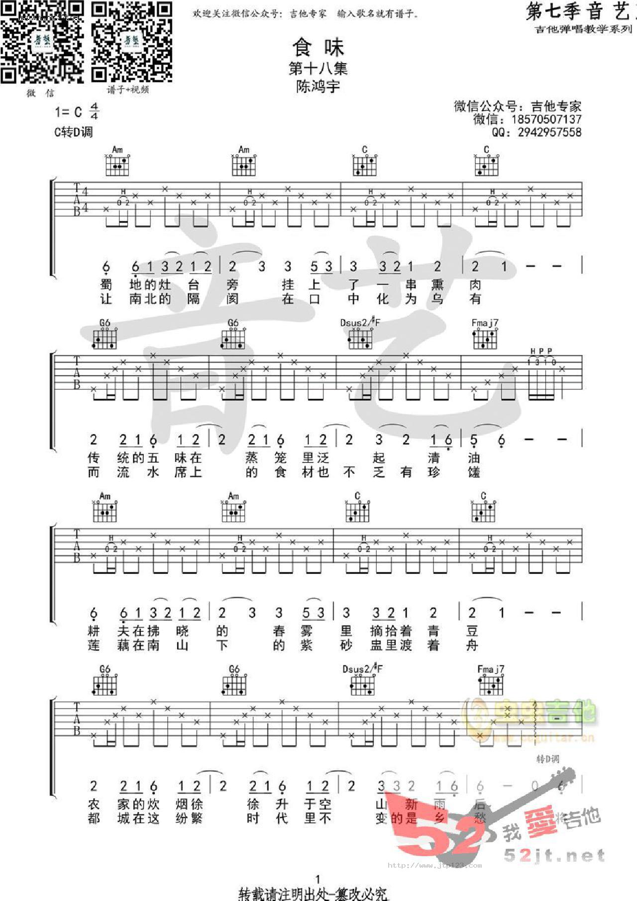 食味吉他谱_陈鸿宇_C调和弦弹唱谱_原版_图谱1