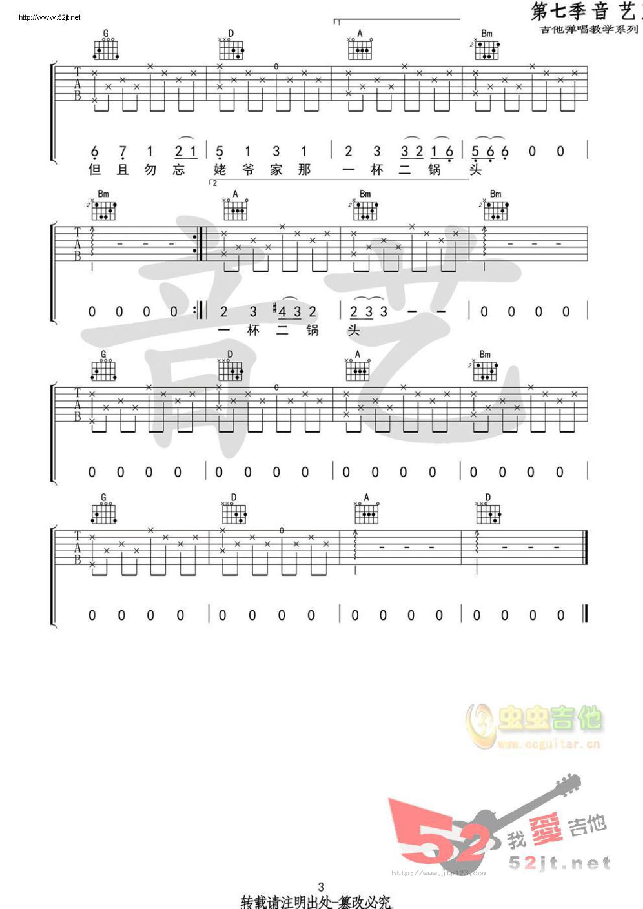 食味吉他谱_陈鸿宇_C调和弦弹唱谱_原版_图谱3