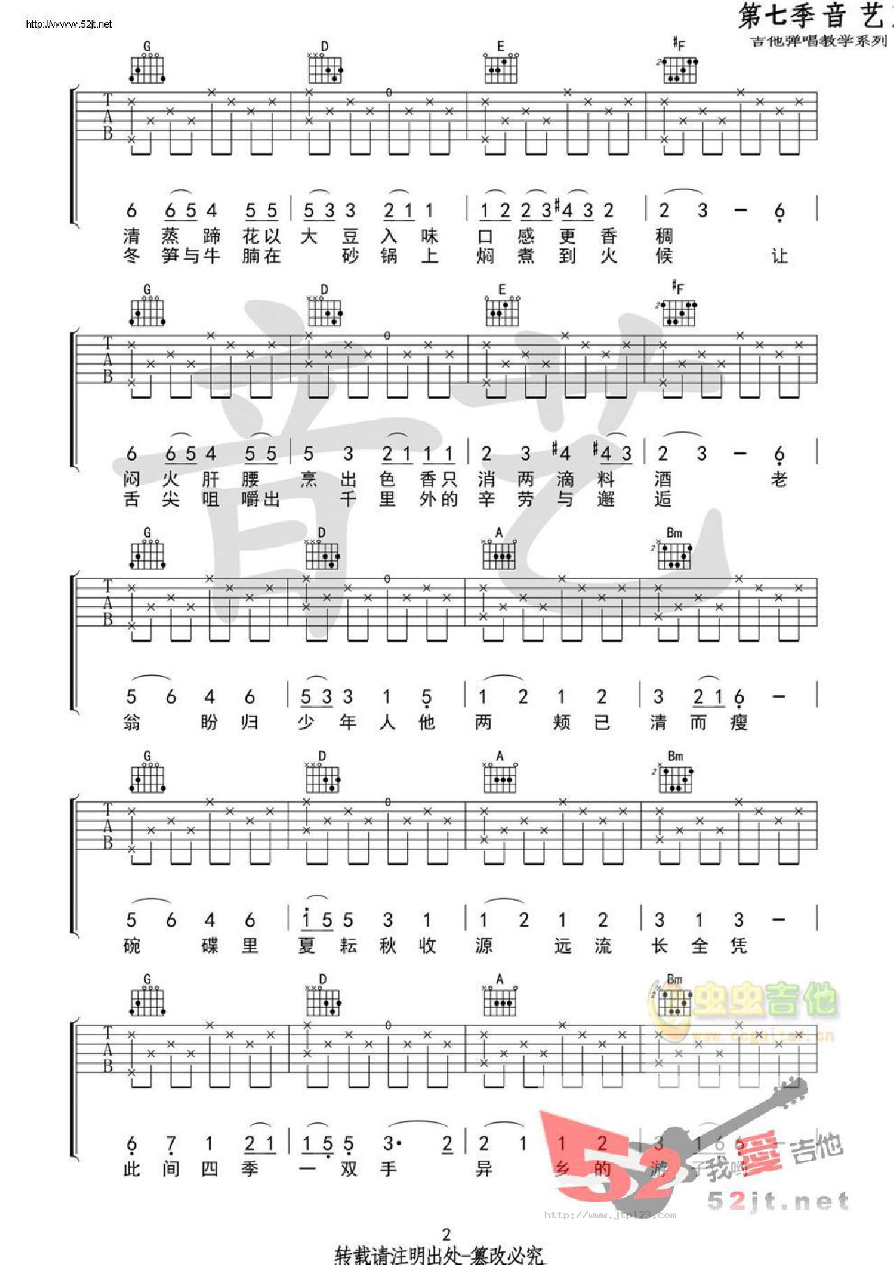 食味吉他谱_陈鸿宇_C调和弦弹唱谱_原版_图谱2