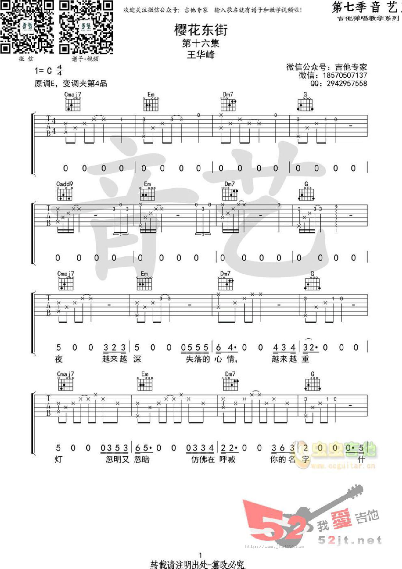 樱花东街吉他谱_王华峰_C调和弦弹唱谱_原版_图谱1