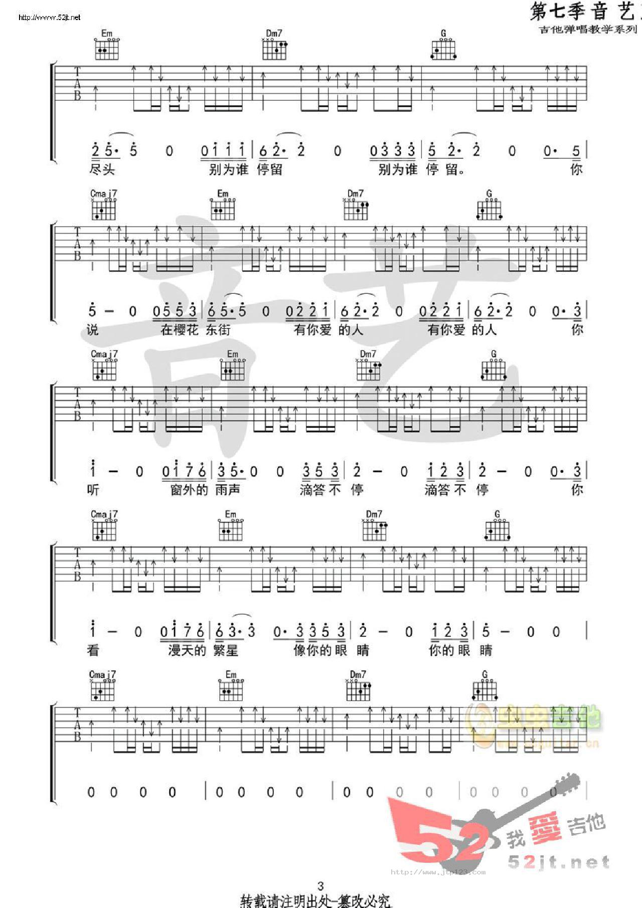 樱花东街吉他谱_王华峰_C调和弦弹唱谱_原版_图谱3
