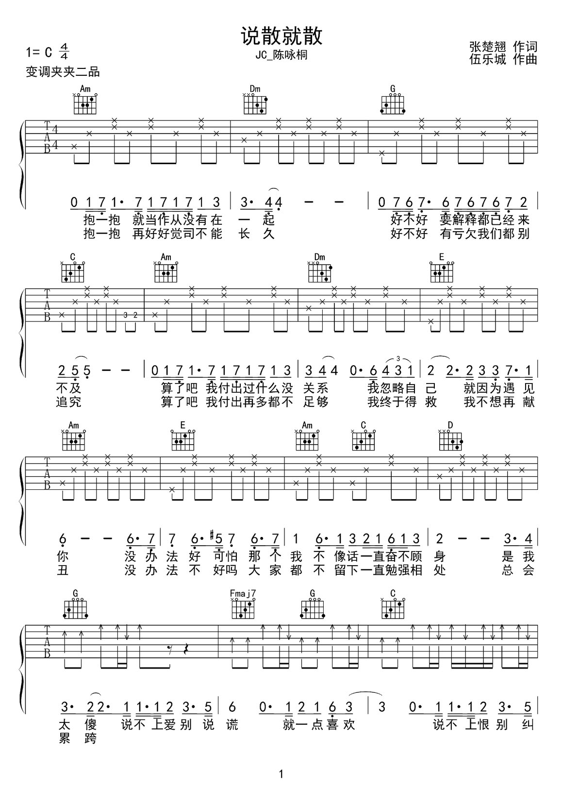说散就散吉他谱_JC_陈咏桐_G调和弦弹唱谱_重制版_图谱1