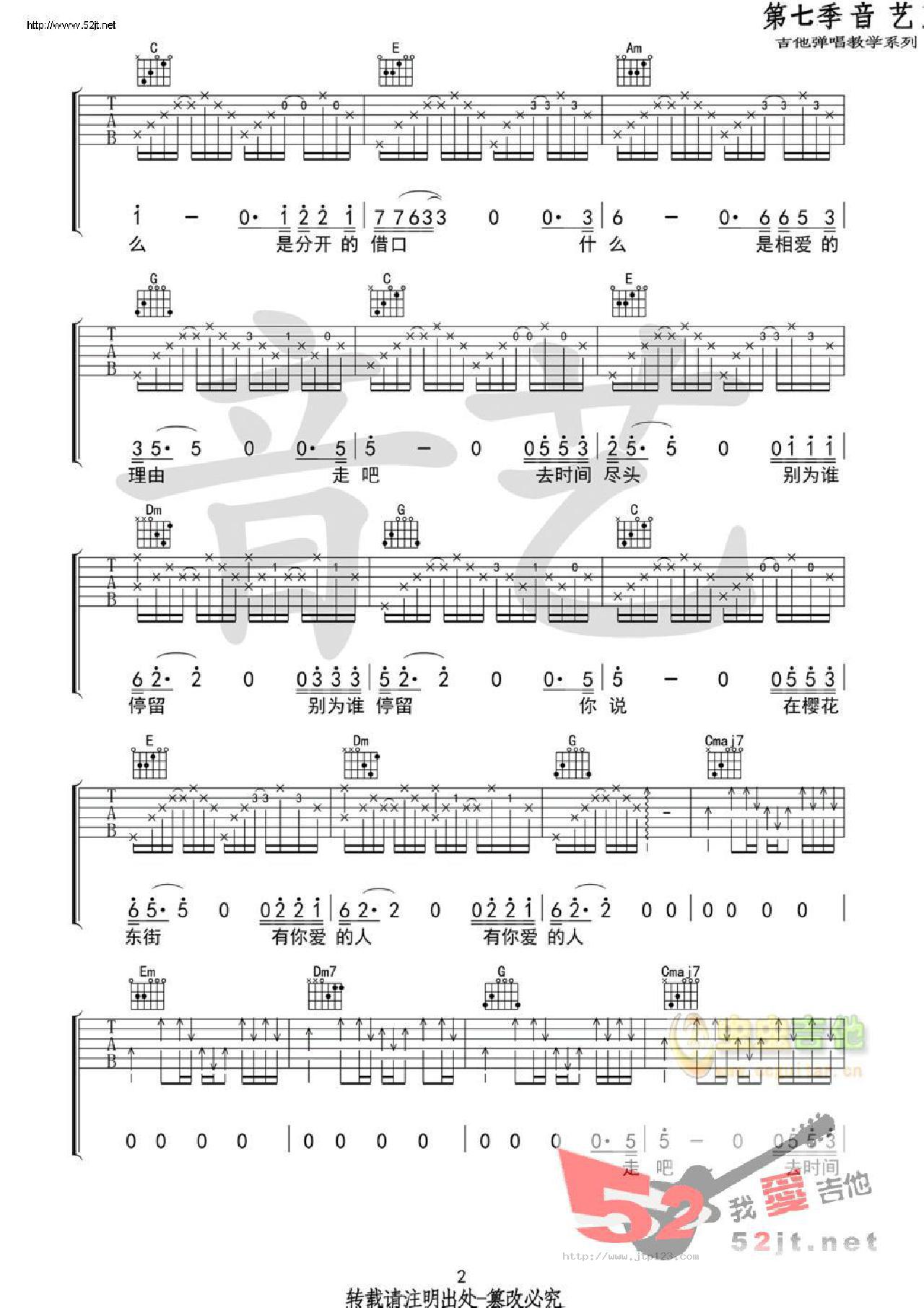 樱花东街吉他谱_王华峰_C调和弦弹唱谱_原版_图谱2