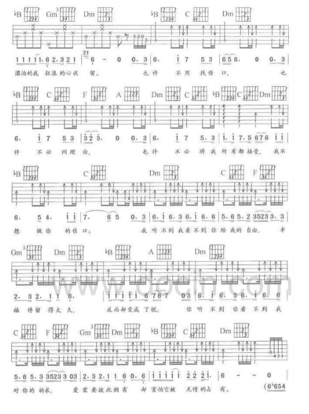 烫心吉他谱_F调附前奏_刘天礼记谱编配_羽泉