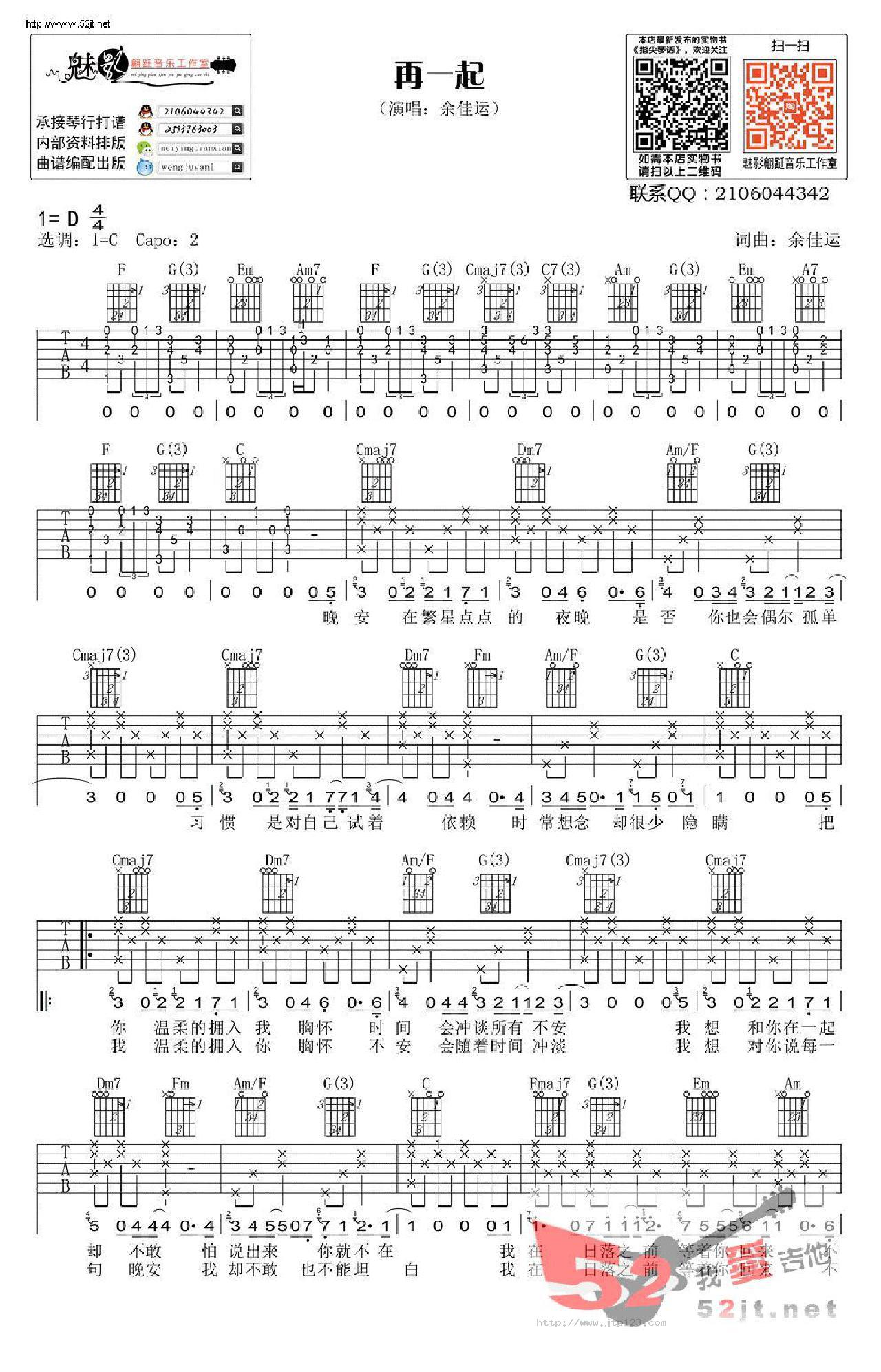再一起吉他谱_余佳运_C调和弦弹唱谱_图谱1