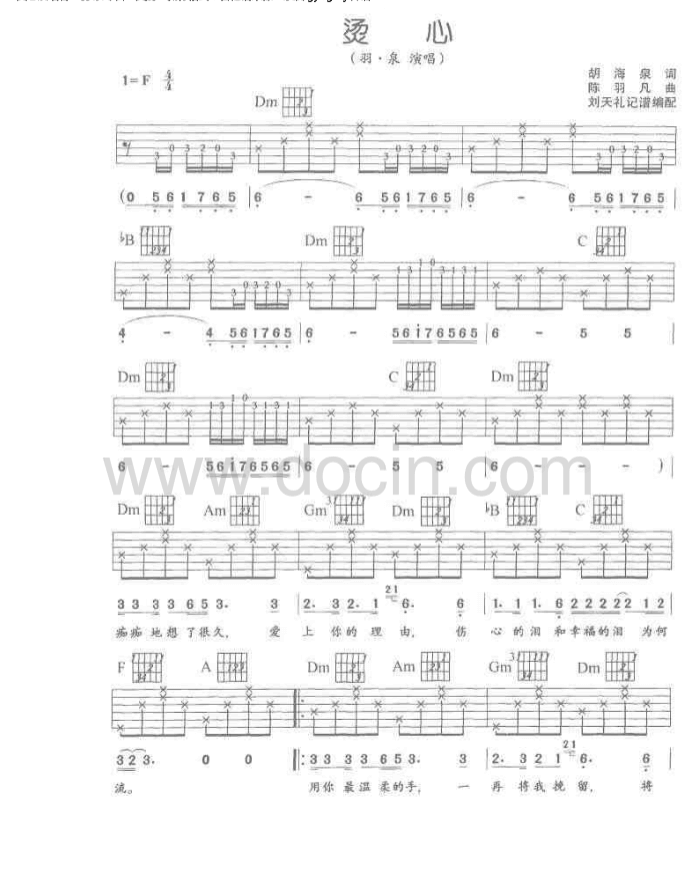 烫心吉他谱_F调附前奏_刘天礼记谱编配_羽泉