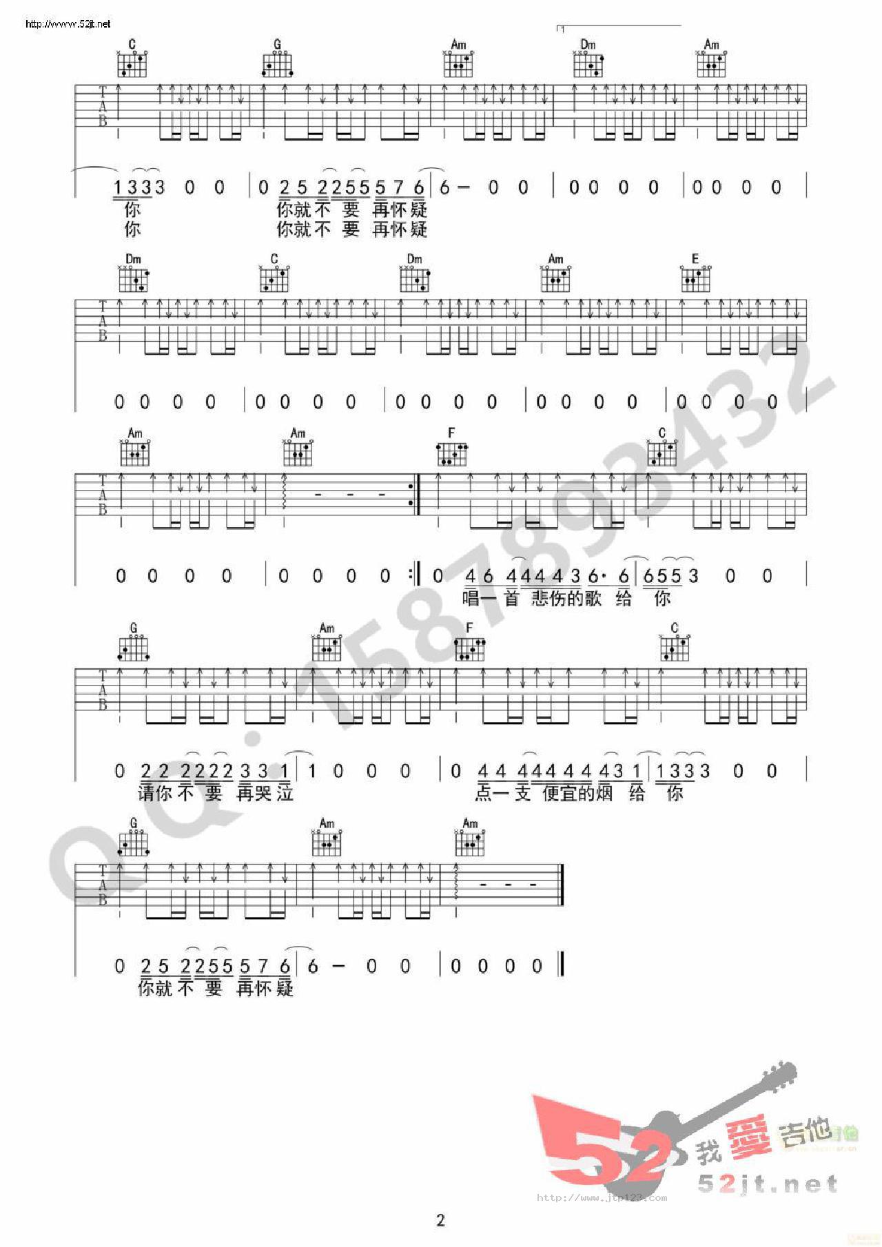 我在太原和谁一起假装悲伤吉他谱_贰佰_C调和弦弹唱谱_简单版_图谱2