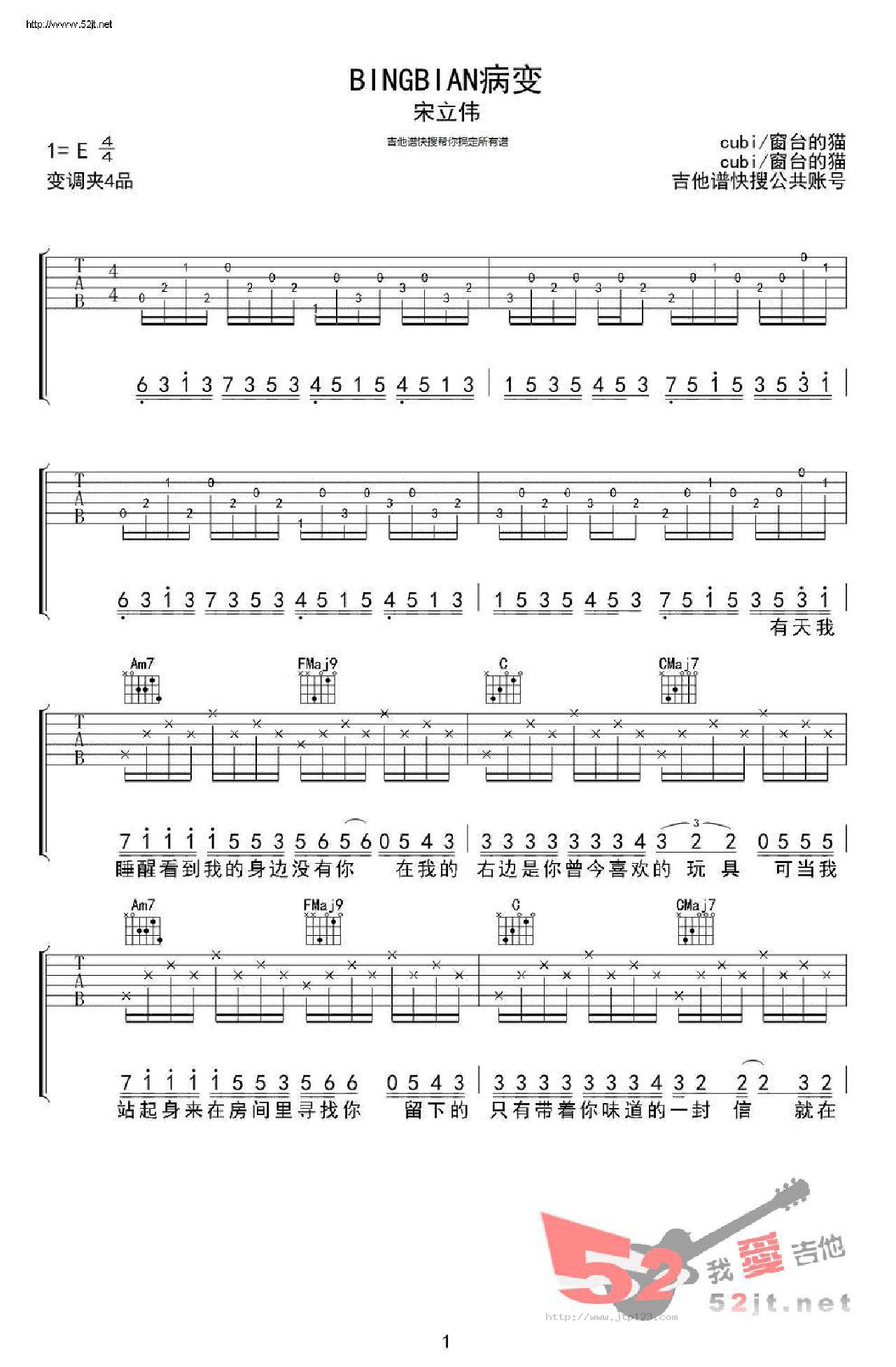 BINGBIAN病变吉他谱_鞠文娴_C调指弹/独奏谱_图谱1