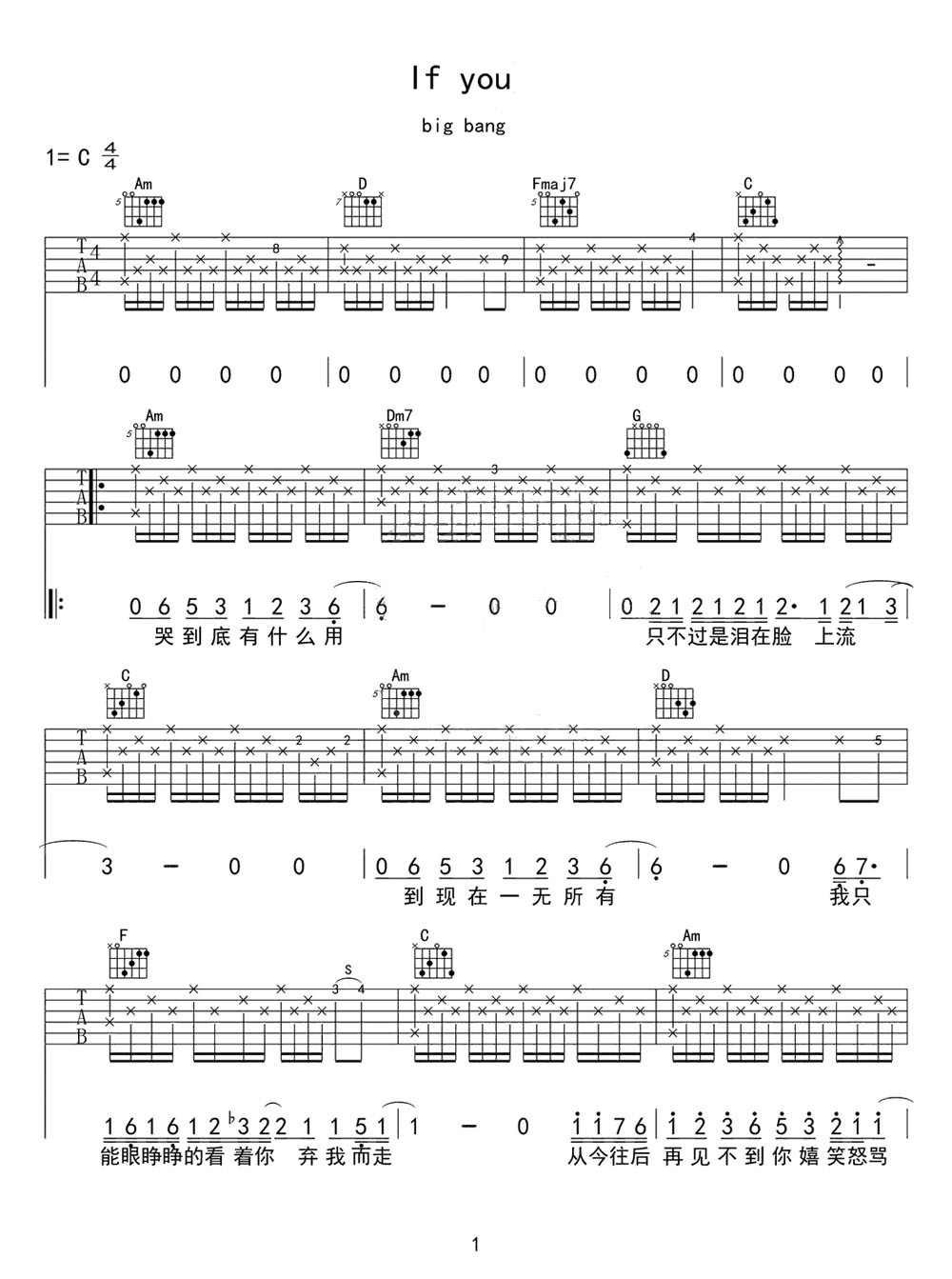 if you吉他谱_bigbang_C调和弦弹唱谱_图谱1