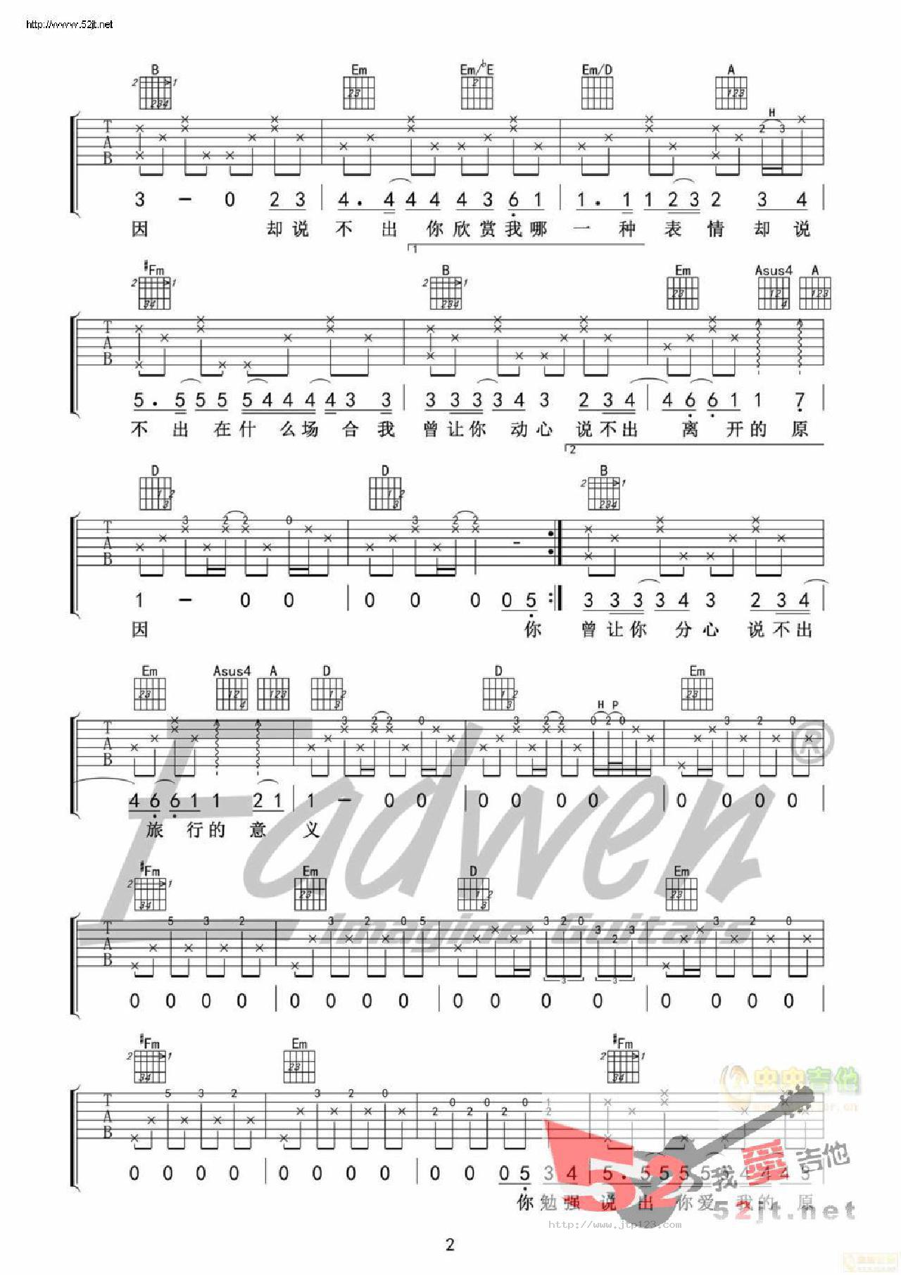 旅行的意义吉他谱_陈绮贞_D调和弦弹唱谱_图谱2