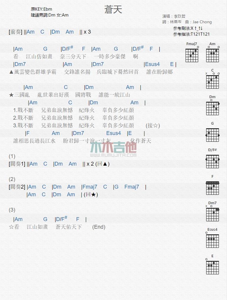苍天_吉他谱_李玖哲