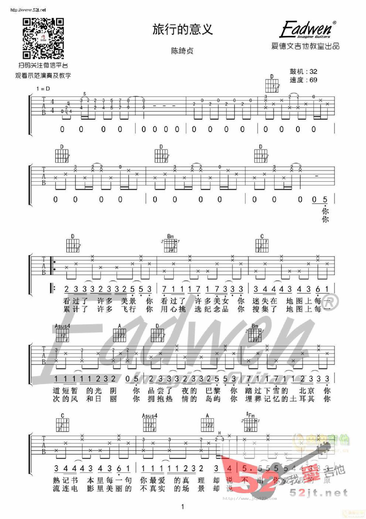 旅行的意义吉他谱_陈绮贞_D调和弦弹唱谱_图谱1