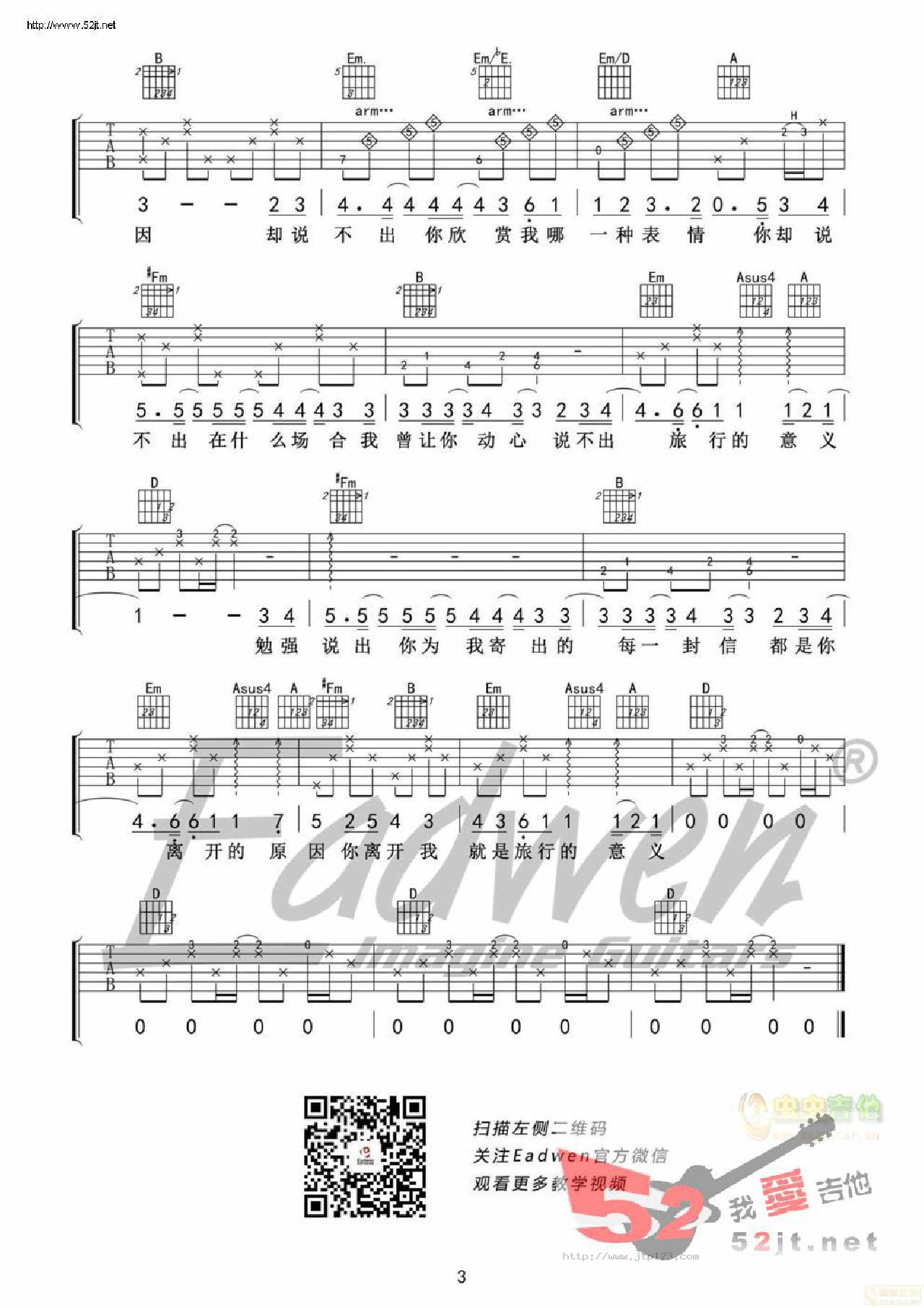 旅行的意义吉他谱_陈绮贞_D调和弦弹唱谱_图谱3