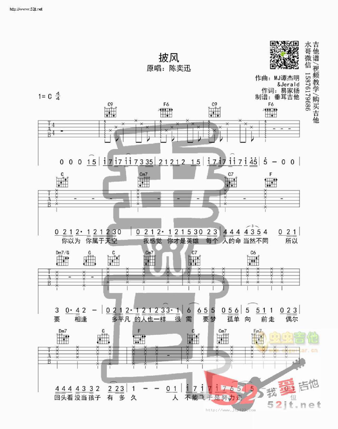 披风吉他谱_陈奕迅_C调和弦弹唱谱_高清原版_图谱1