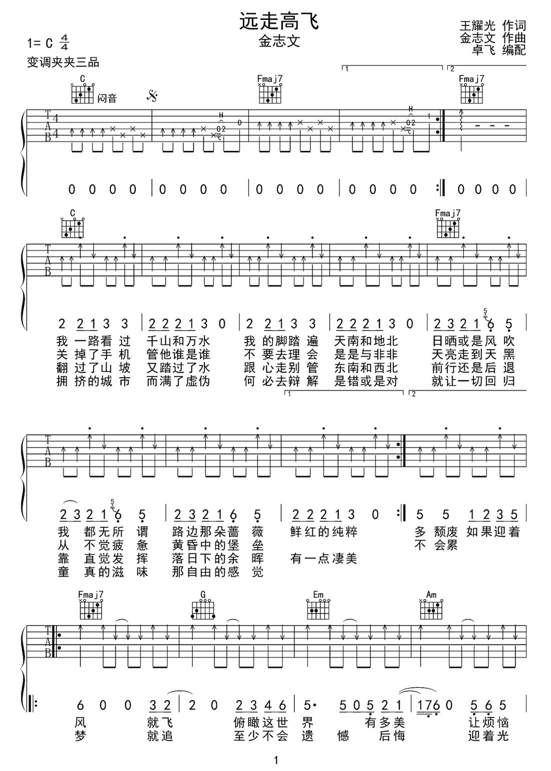 远走高飞吉他谱_金志文_C调和弦弹唱谱_高清原版_图谱1