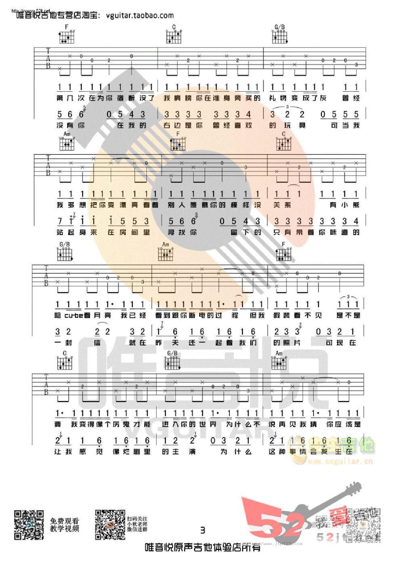 BINGBIAN病变吉他谱_孙笑川_E调和弦弹唱谱_简单唯音悦制谱_图谱3