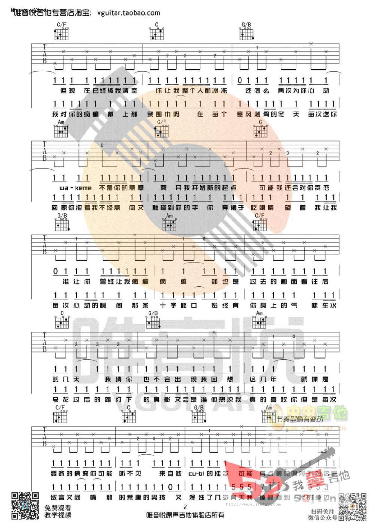 BINGBIAN病变吉他谱_孙笑川_E调和弦弹唱谱_简单唯音悦制谱_图谱2