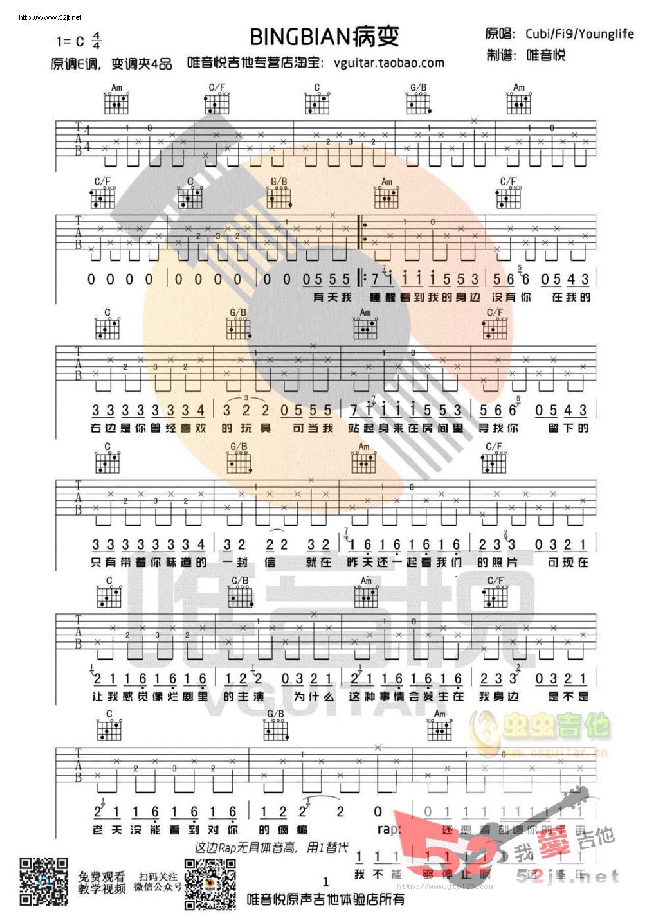 BINGBIAN病变吉他谱_孙笑川_E调和弦弹唱谱_简单唯音悦制谱_图谱1