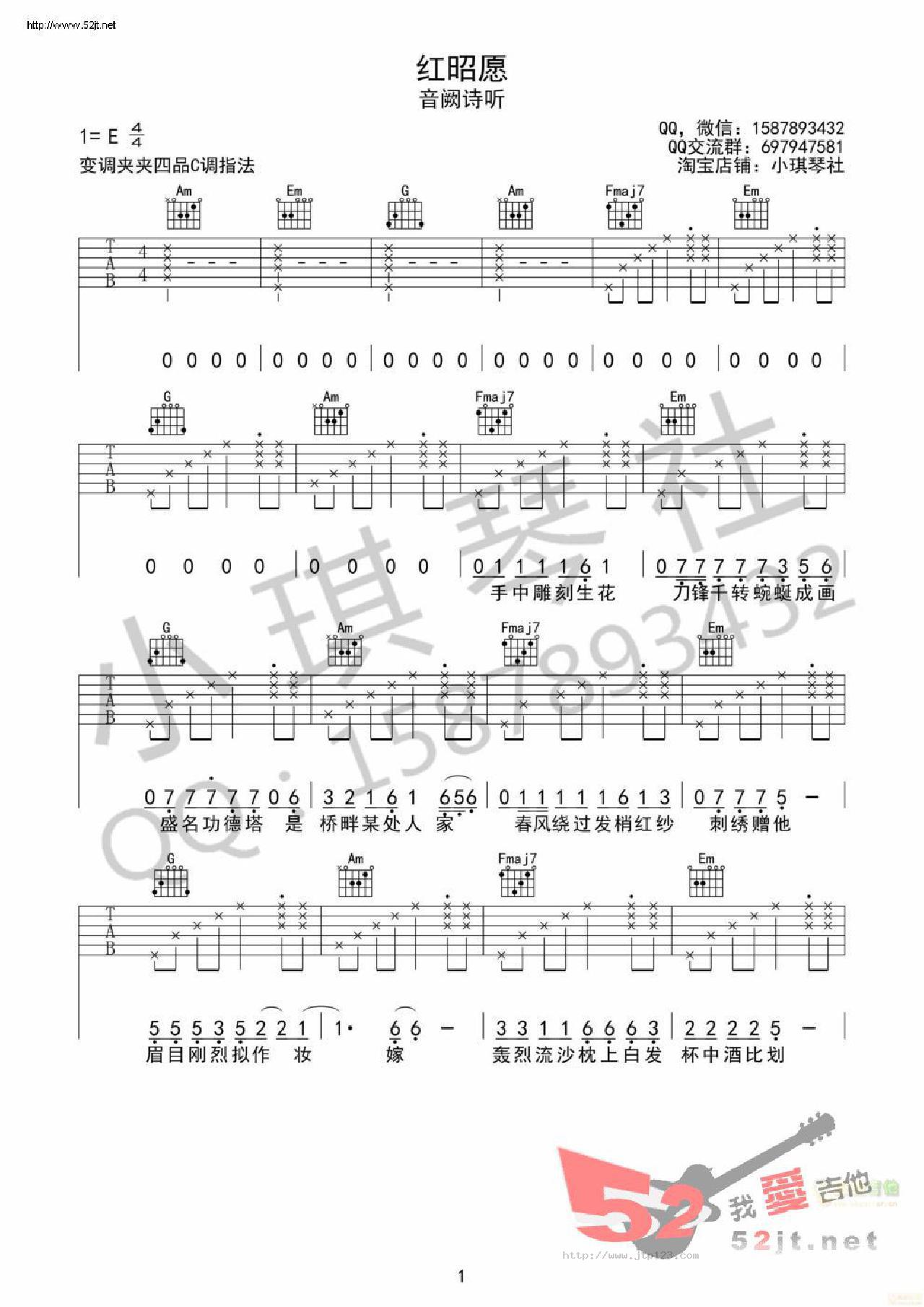 红昭愿吉他谱_音阙诗听_C调和弦弹唱谱_简单版吉他_图谱1