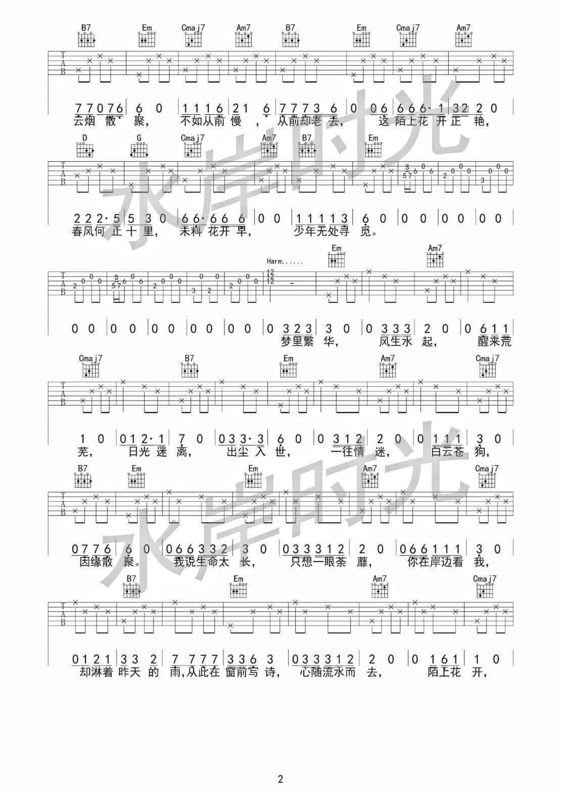 陌上花开吉他谱_G调附前奏_水岸时光编配_水岸