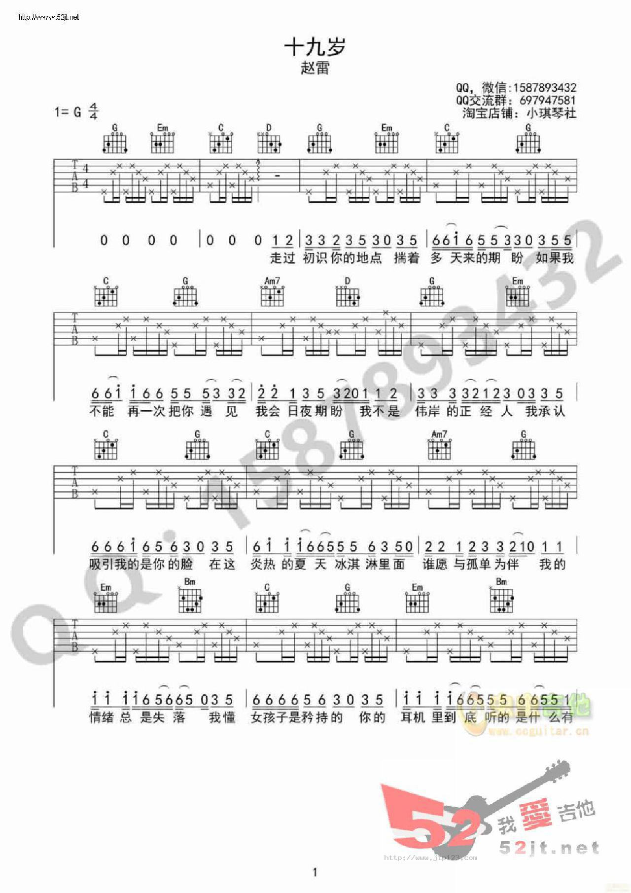 十九岁吉他谱_赵雷_G调和弦弹唱谱_高清谱_图谱1