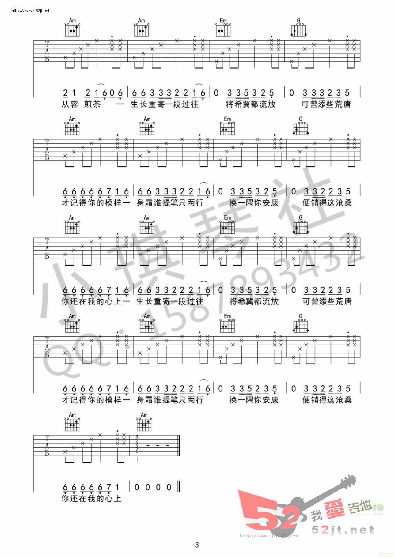 红昭愿吉他谱_音阙诗听_C调和弦弹唱谱_简单版吉他_图谱3