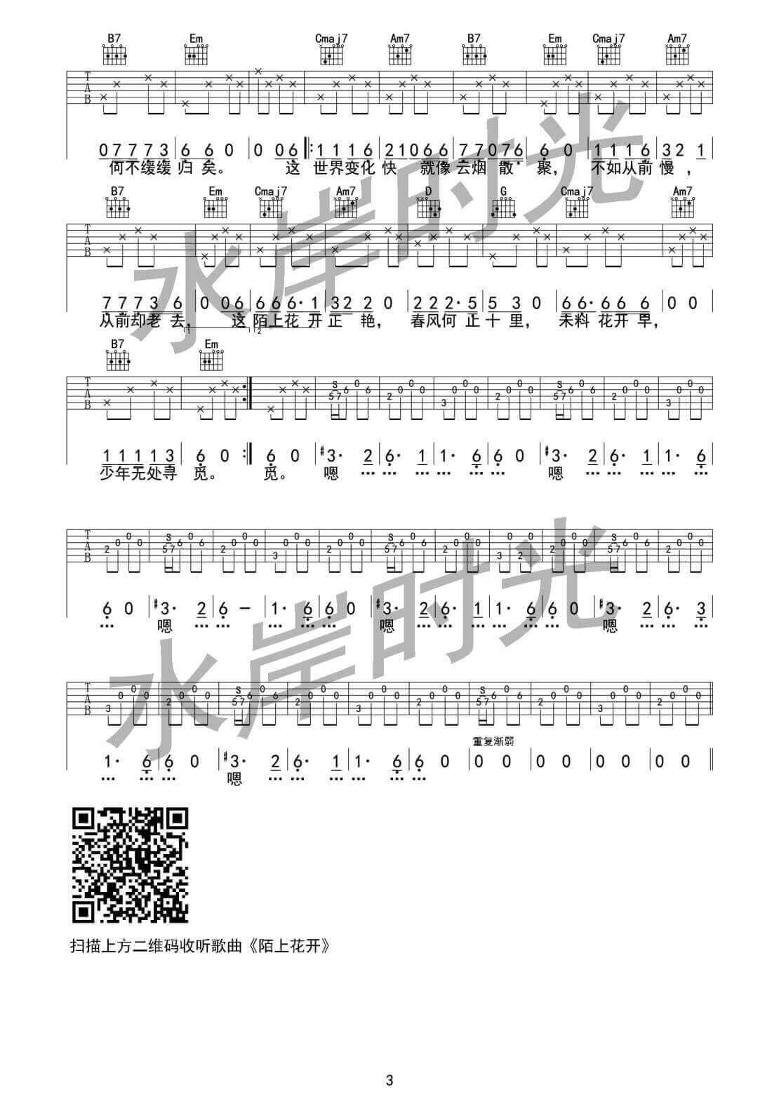 陌上花开吉他谱_G调附前奏_水岸时光编配_水岸
