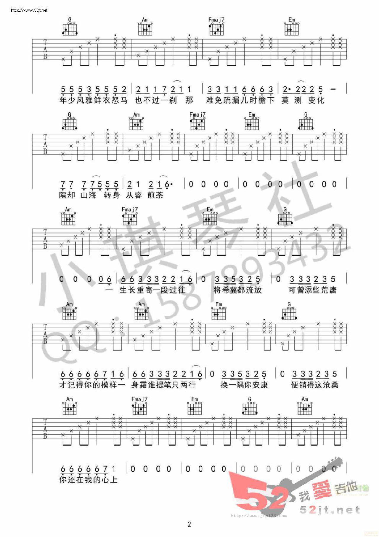 红昭愿吉他谱_音阙诗听_C调和弦弹唱谱_简单版吉他_图谱2