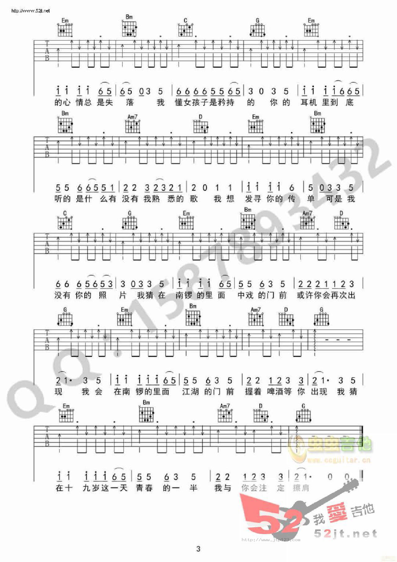 十九岁吉他谱_赵雷_G调和弦弹唱谱_高清谱_图谱3