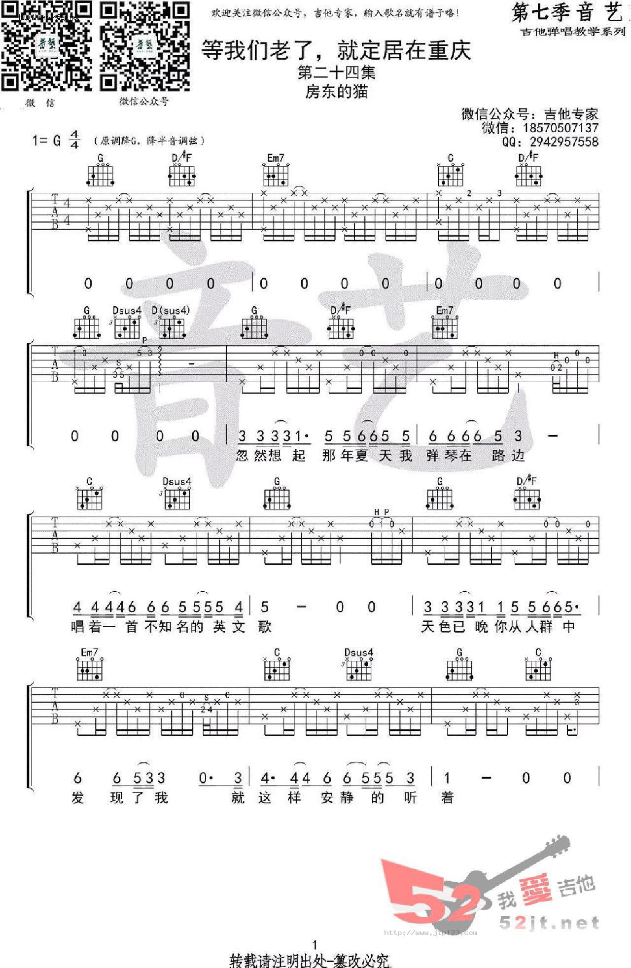 等我们老了就定居在重庆吉他谱_房东的猫_G调和弦弹唱谱_图谱1