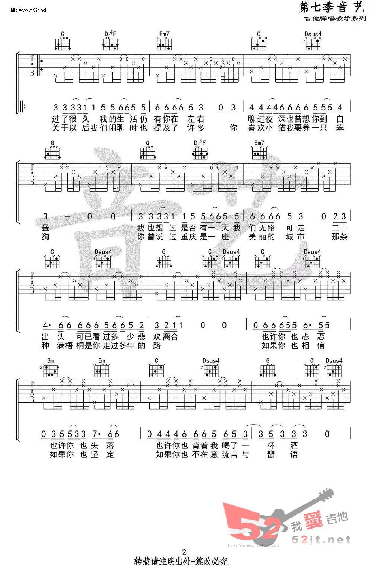 等我们老了就定居在重庆吉他谱_房东的猫_G调和弦弹唱谱_图谱2