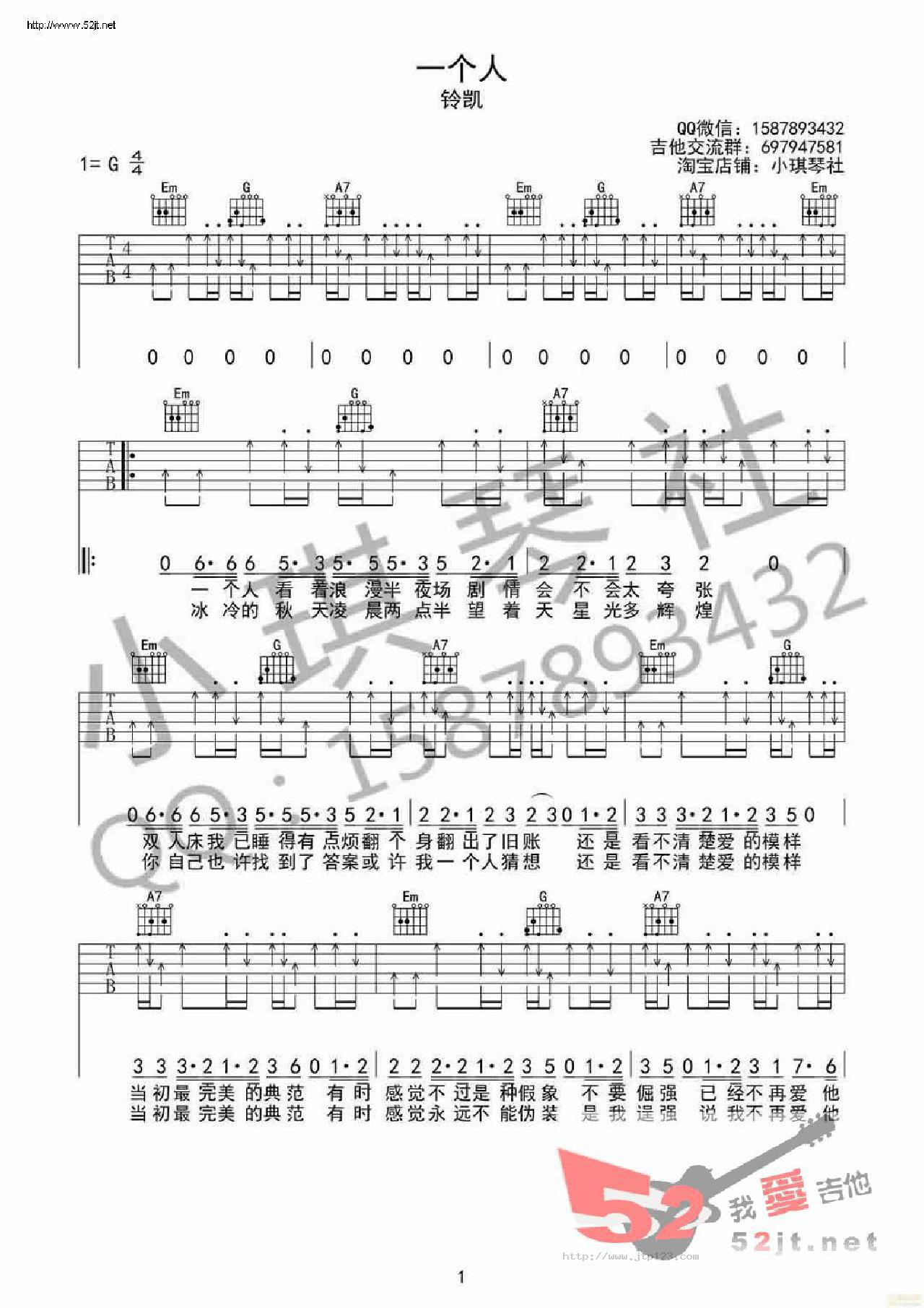 一个人吉他谱_铃凯_G调和弦弹唱谱_高清吉他_图谱1