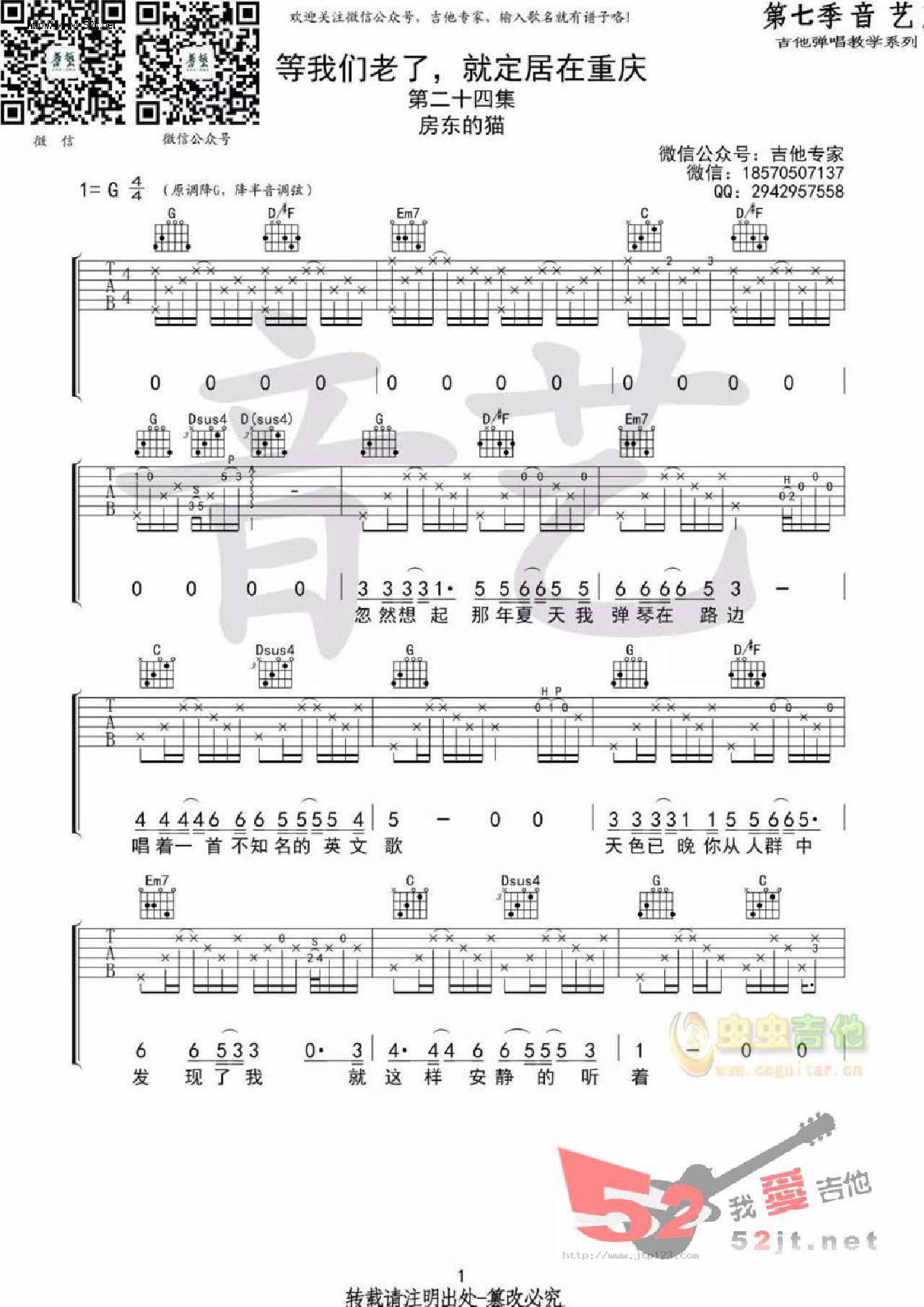 等我们老了就定居在重庆吉他谱_房东的猫_G调和弦弹唱谱_高清原版_图谱1