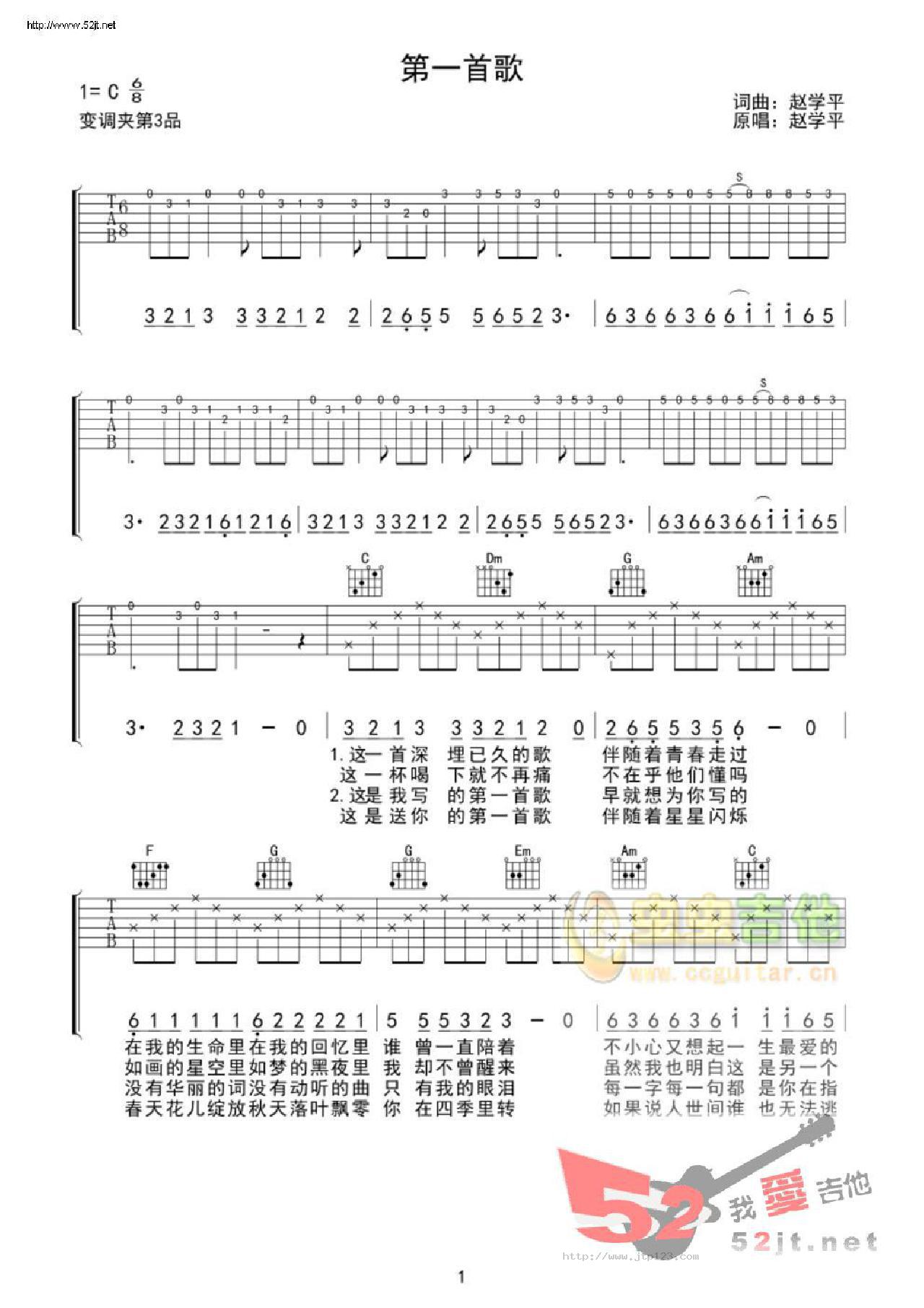 第一首歌吉他谱_赵学平_C调和弦弹唱谱_高清版_图谱1
