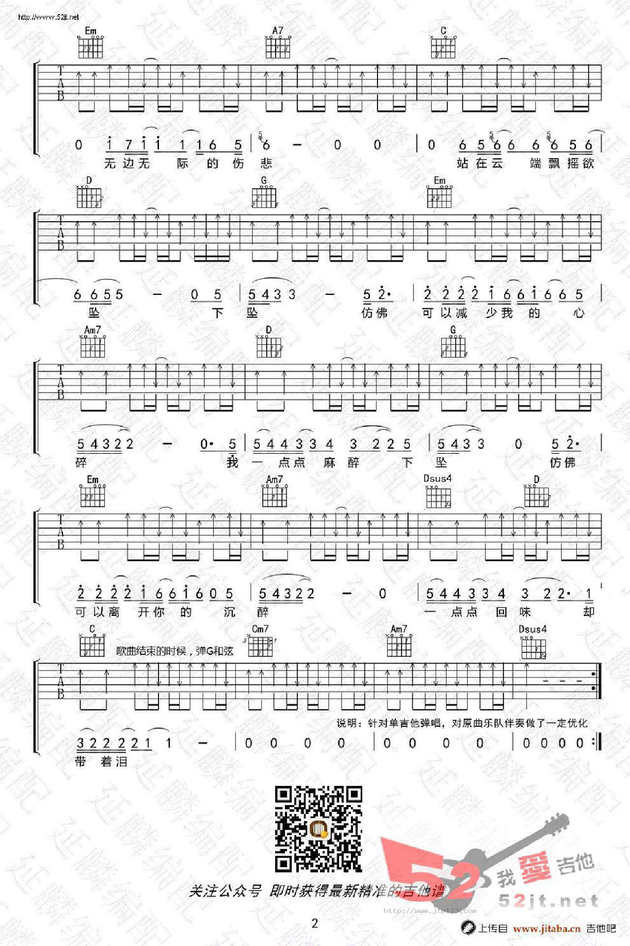 下坠吉他谱_汪峰_G调和弦弹唱谱_live现场版_图谱2