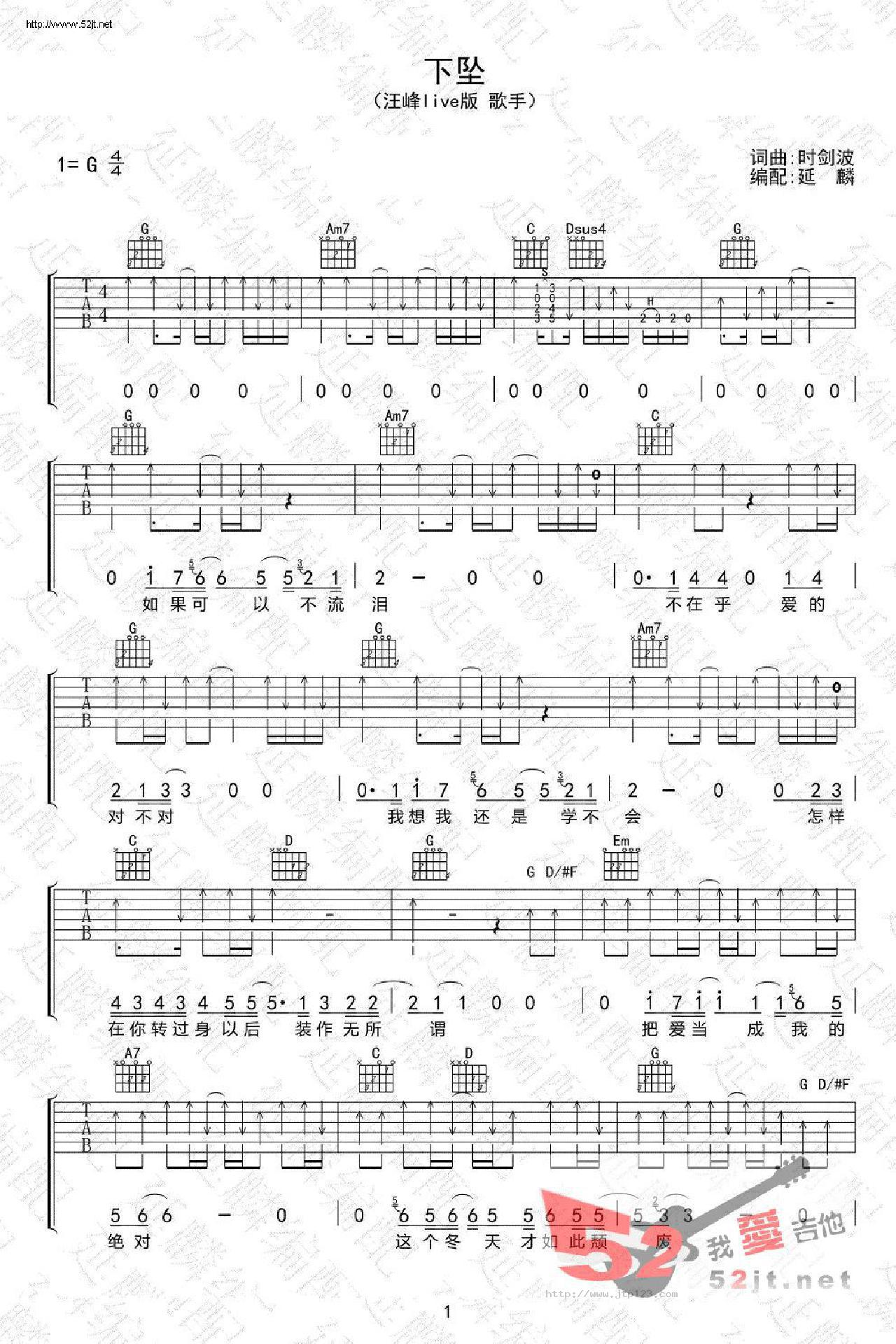 下坠吉他谱_汪峰_G调和弦弹唱谱_live现场版_图谱1