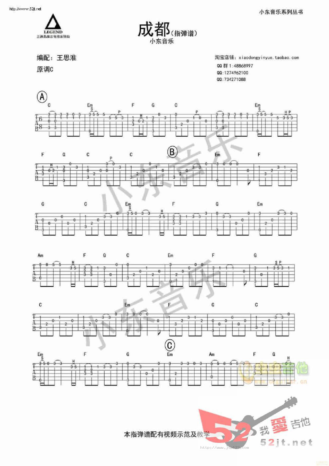 成都吉他谱_赵雷_C调指弹/独奏谱_图谱1